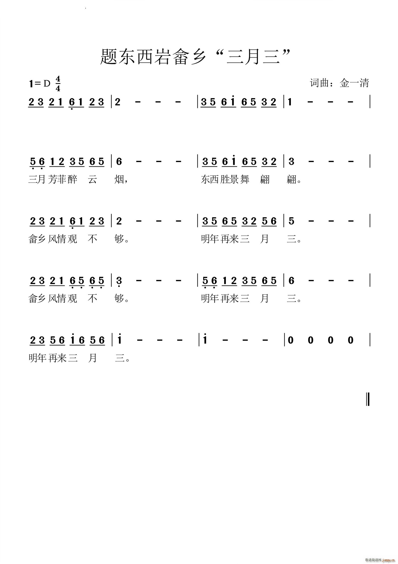 题东西岩畲乡三月三(九字歌谱)1