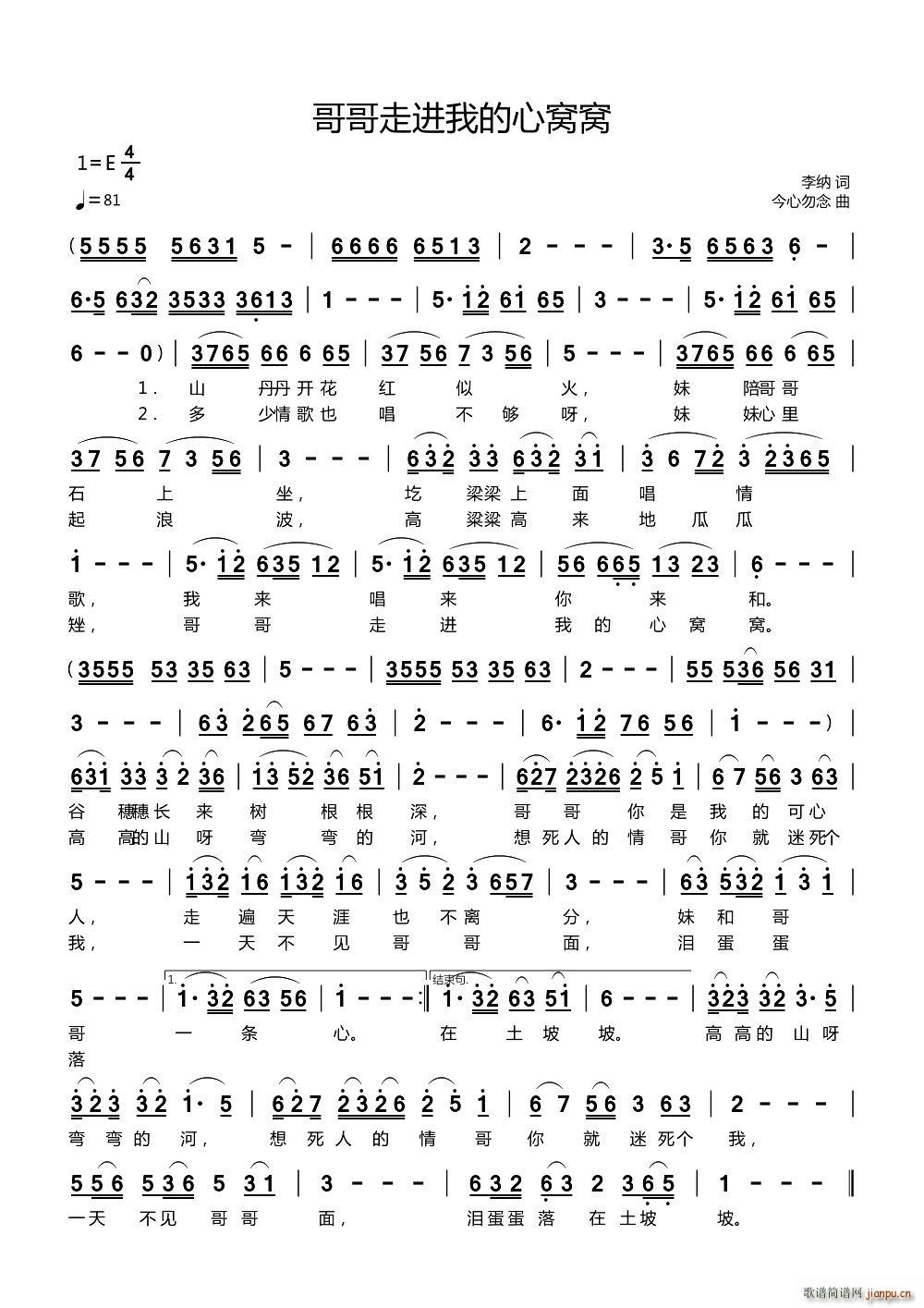 哥哥走近我的心窝窝(九字歌谱)1