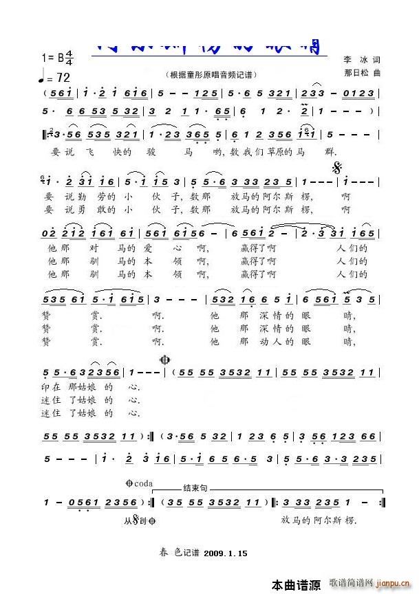 阿尔斯楞的眼睛童彤(九字歌谱)1