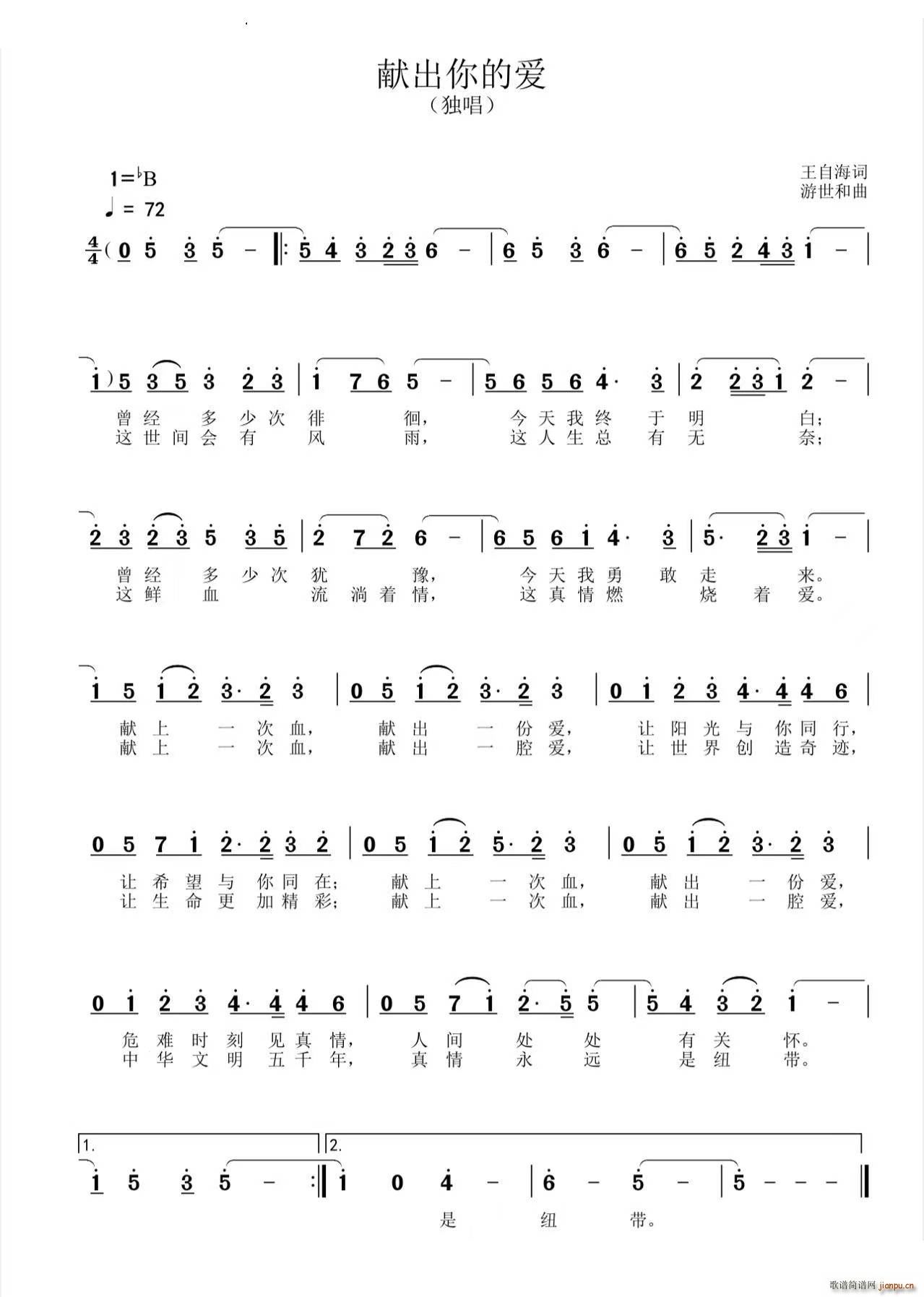 献出你的爱男声独唱(九字歌谱)1