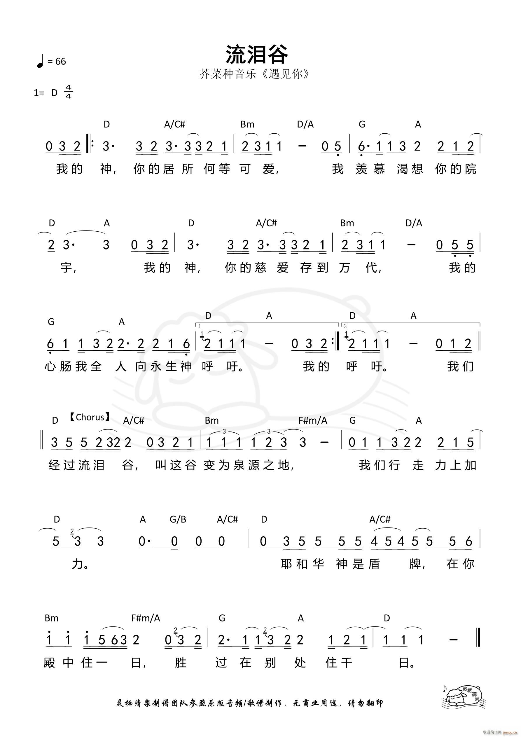 流泪谷 第944首(九字歌谱)1
