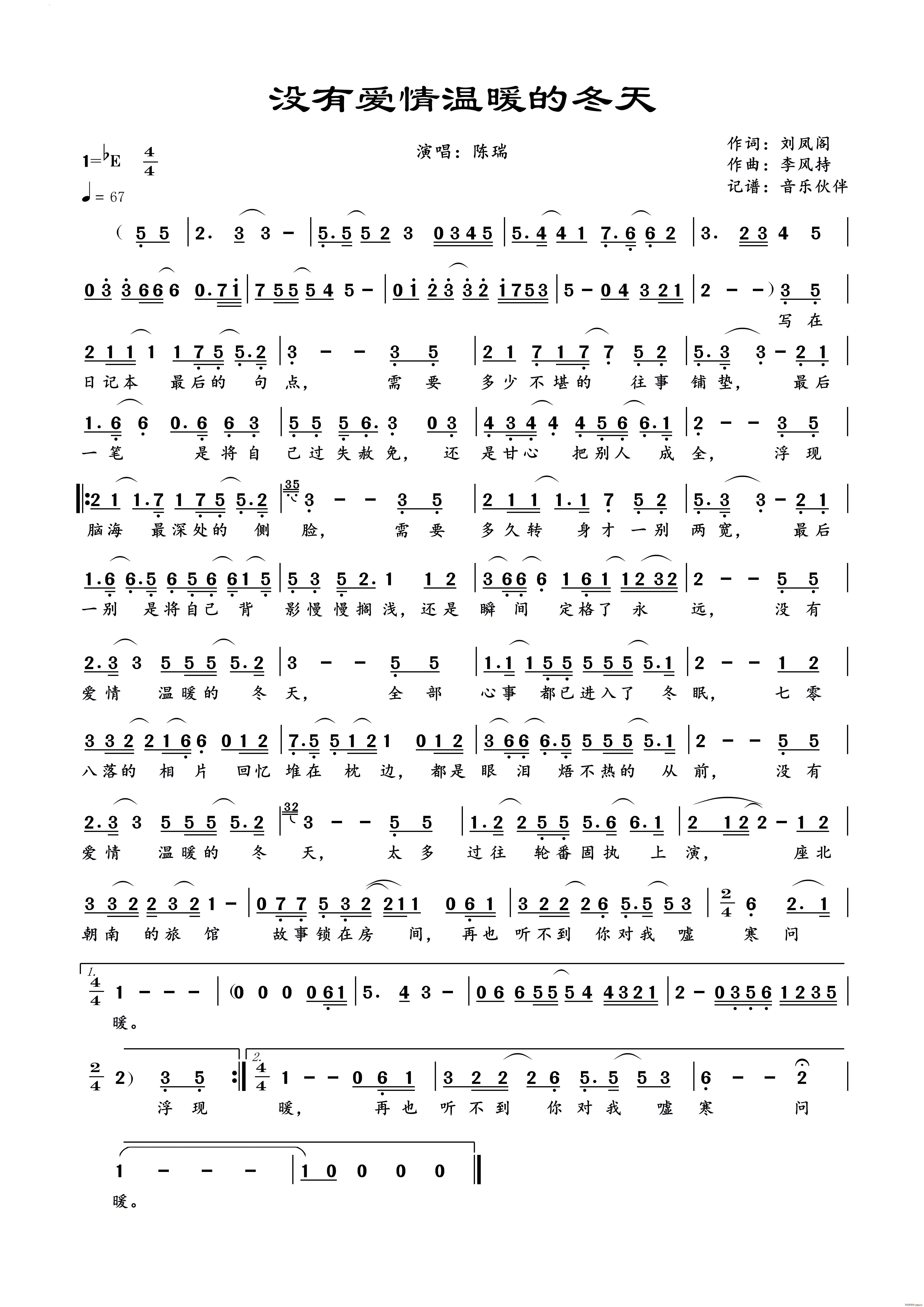 没有爱情温暖的冬天(九字歌谱)1