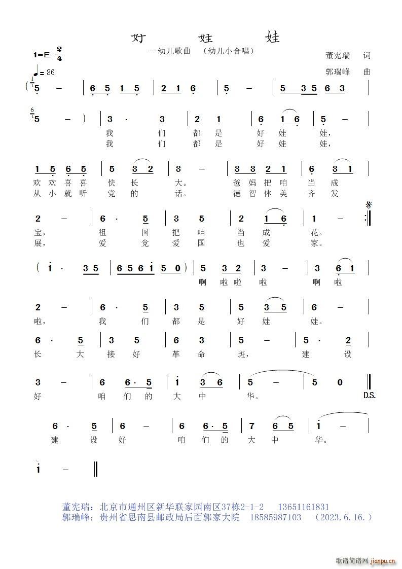 好娃娃 幼儿小合唱(九字歌谱)1