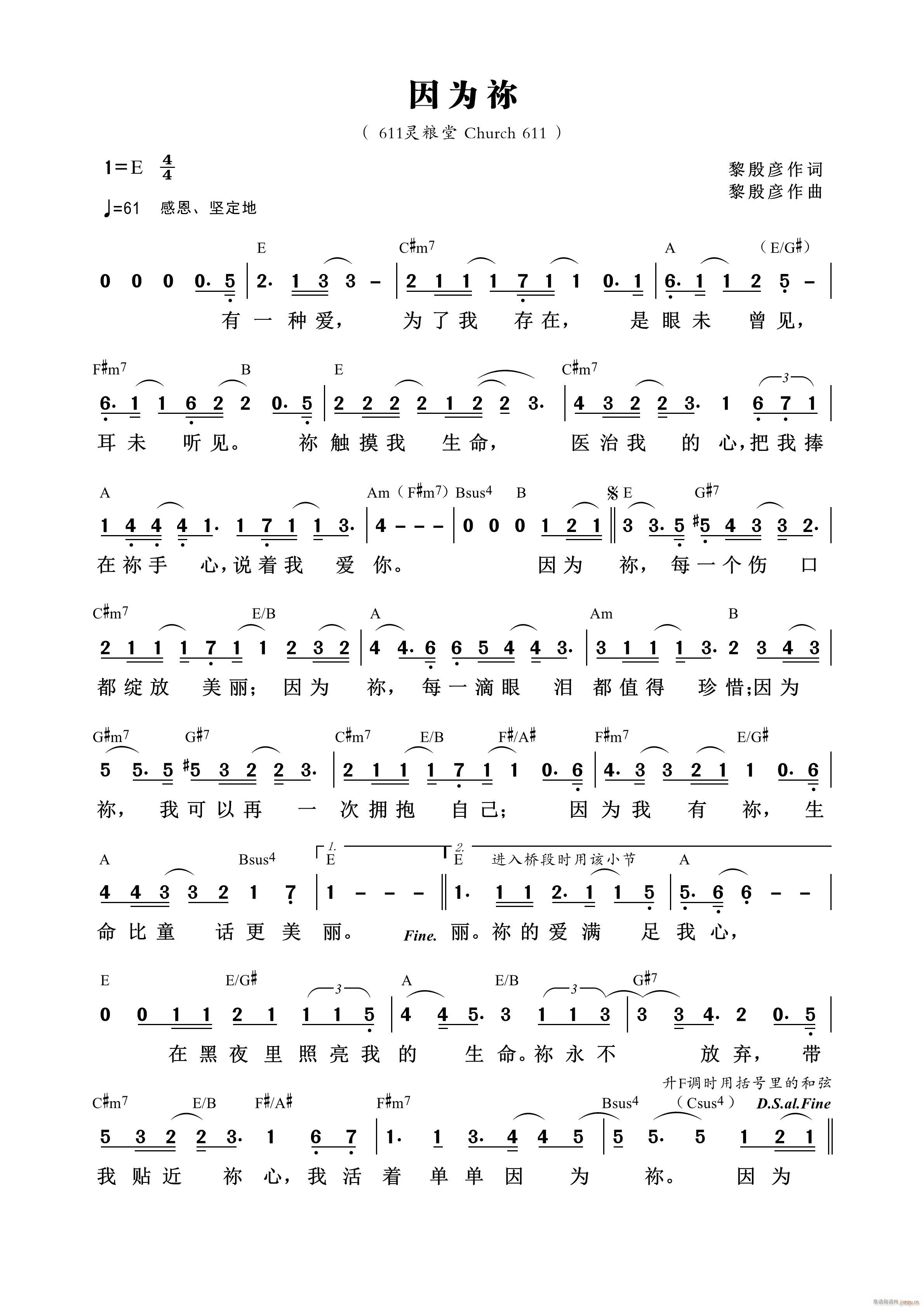 因为祢 第801首(九字歌谱)1