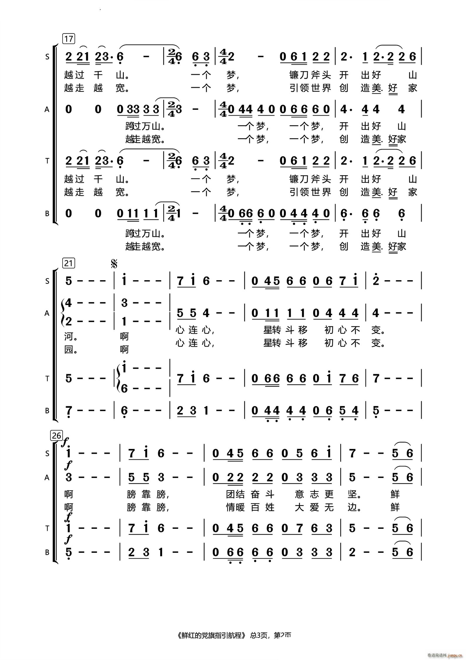 鲜红的党旗指引航程(九字歌谱)3