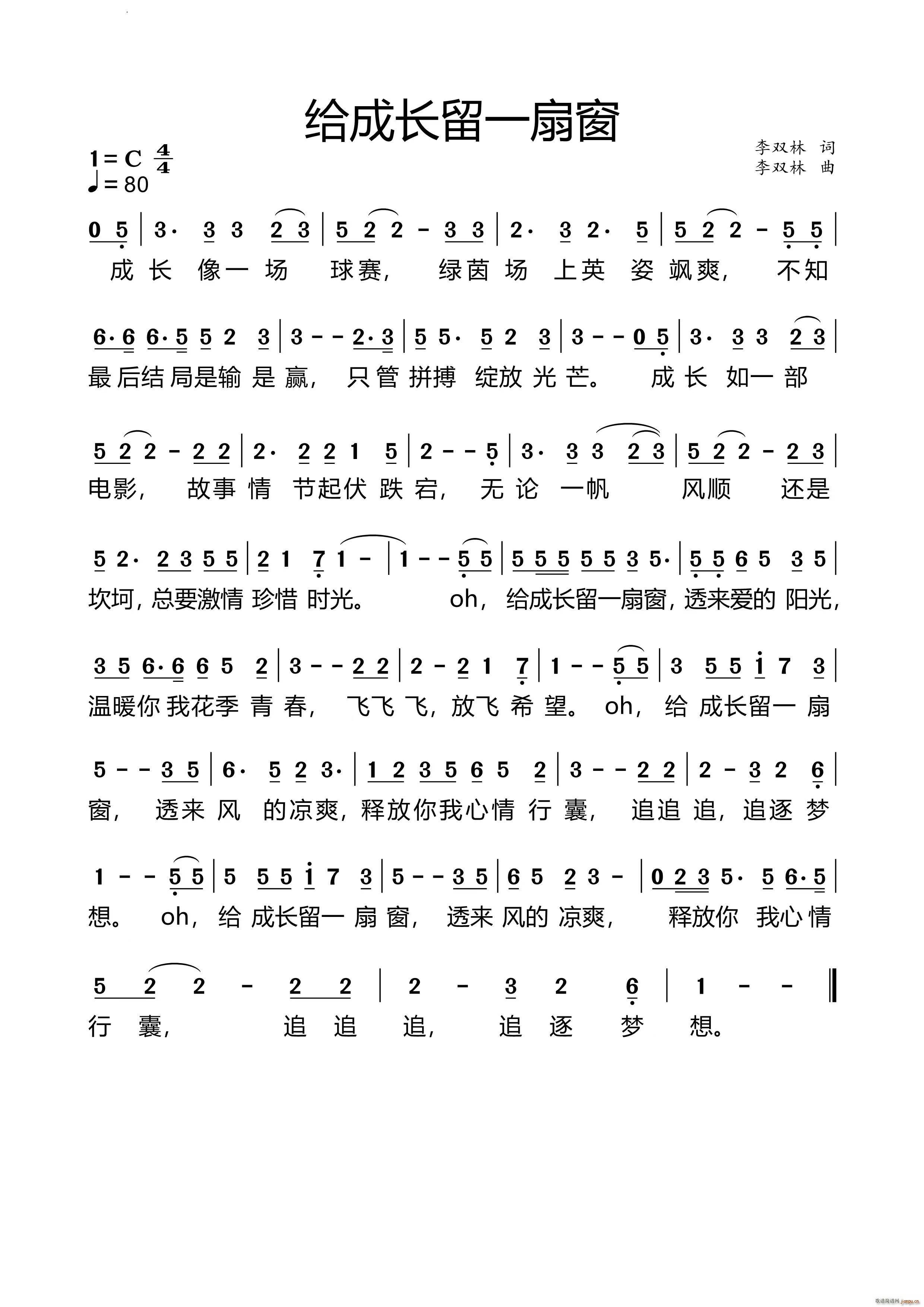 给成长留一扇窗励志(九字歌谱)1