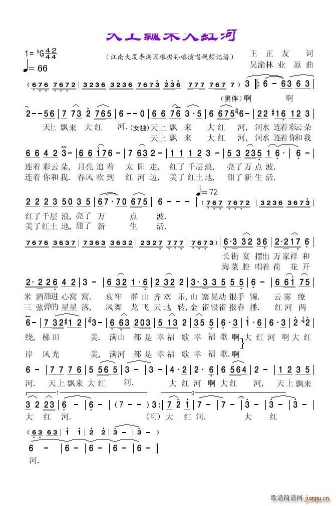 天上飘来大红河孙榕(九字歌谱)1