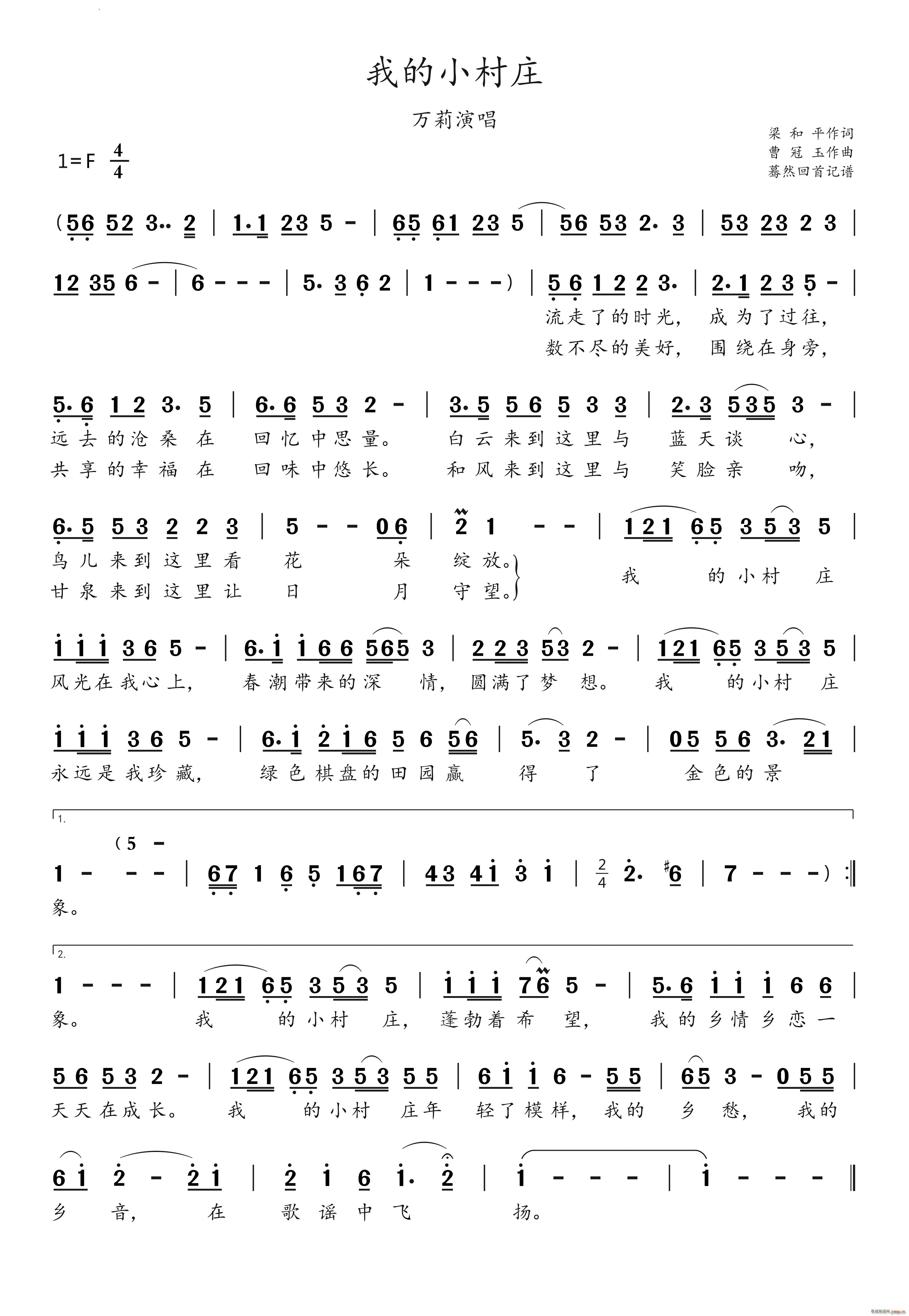 我的小村庄万莉演唱(九字歌谱)1