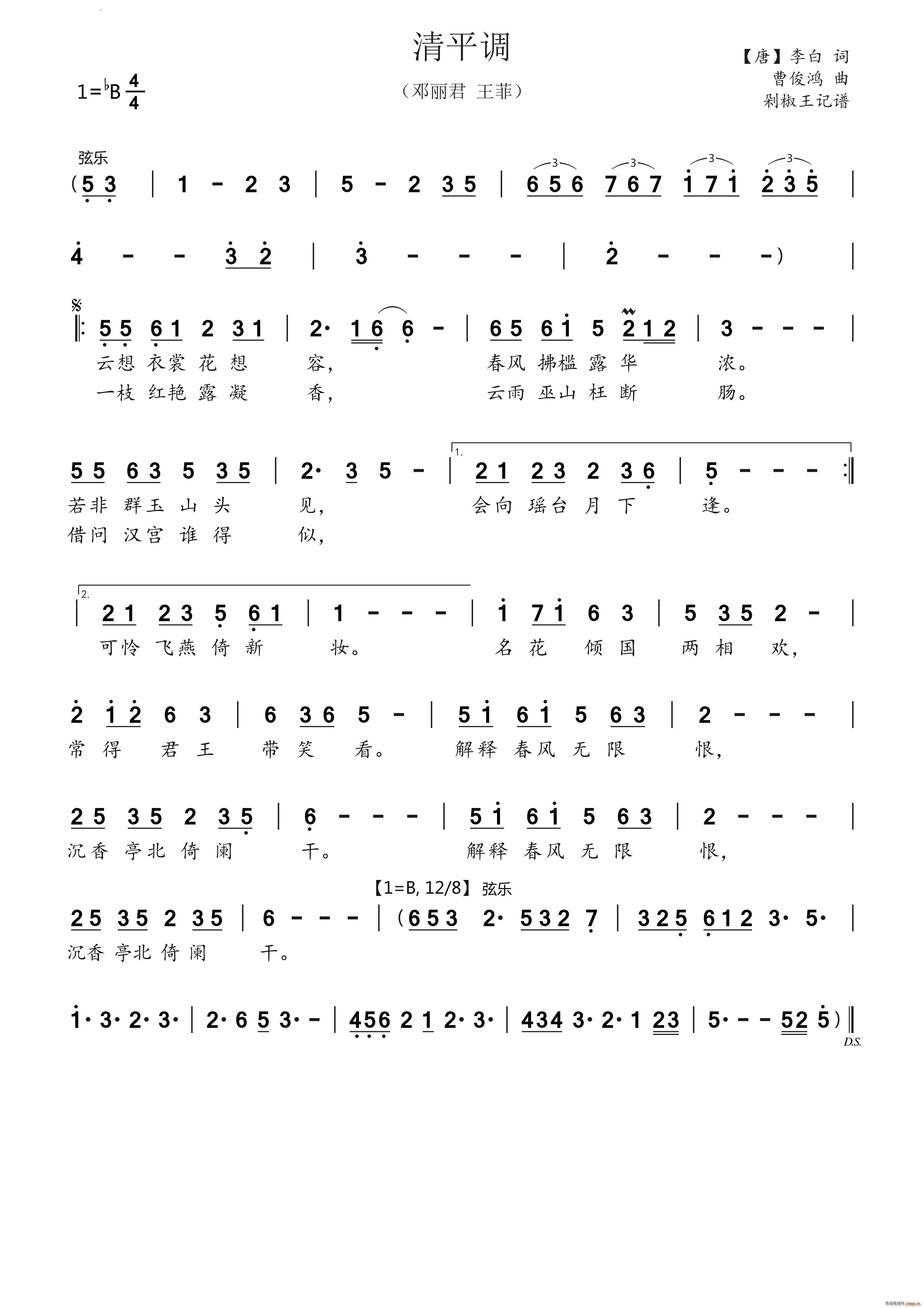 清平调邓丽君 王菲(九字歌谱)1