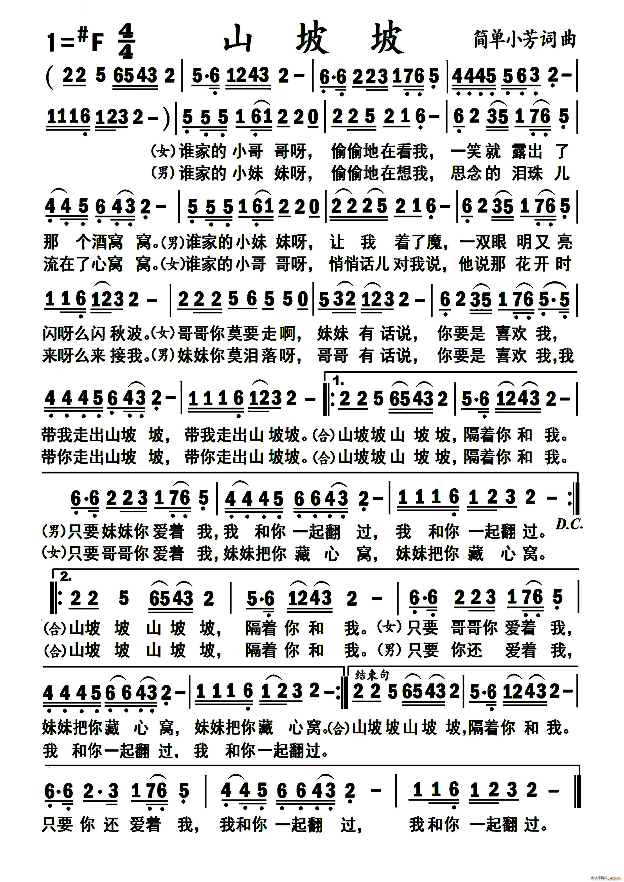 山坡坡编号 197(九字歌谱)1