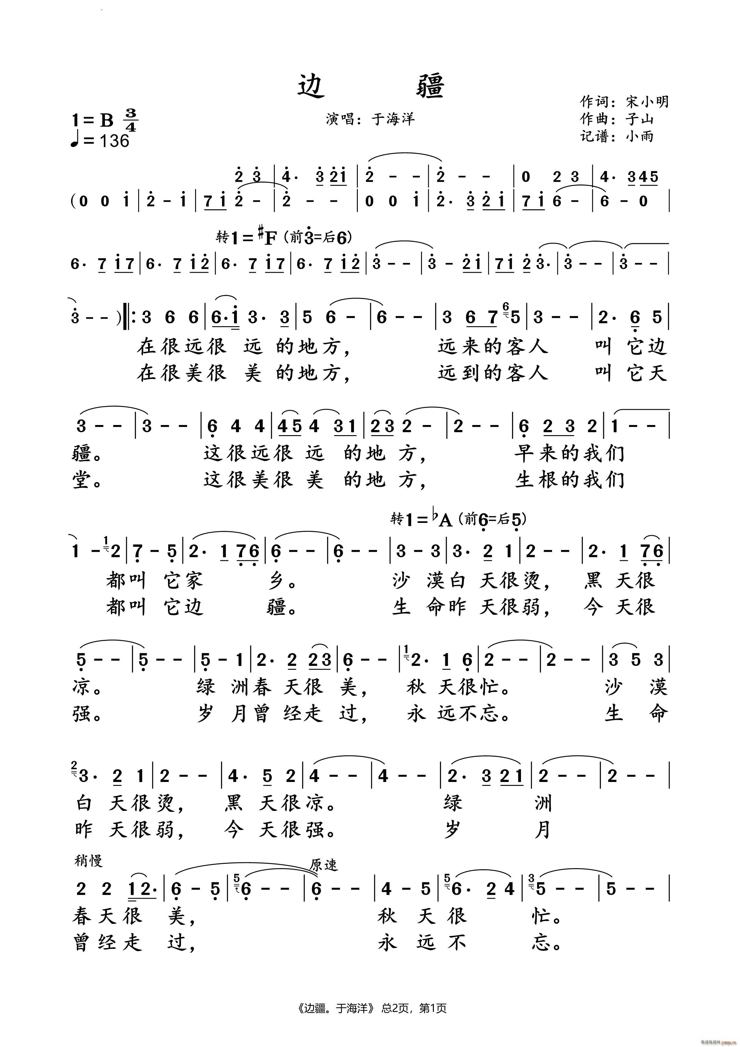 边疆于海洋 动态谱(九字歌谱)1