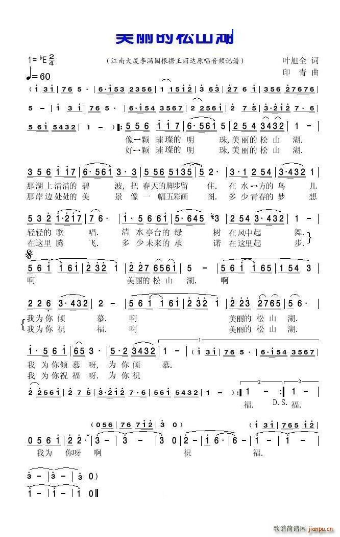 美丽的松山湖王丽达(九字歌谱)1