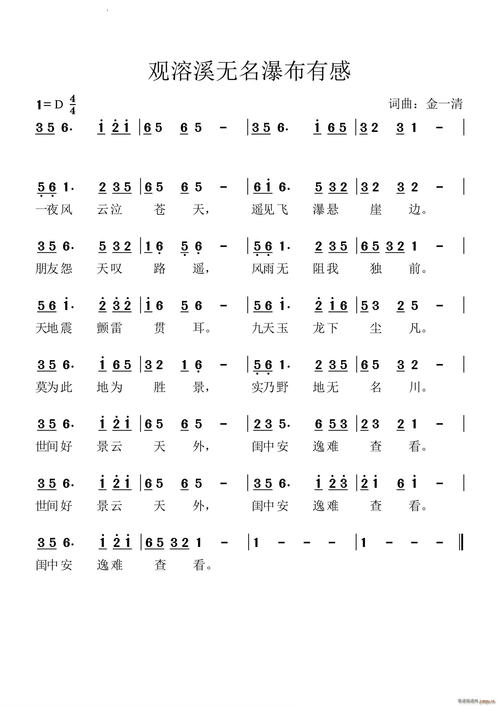 观榕溪无名瀑布有感(九字歌谱)1