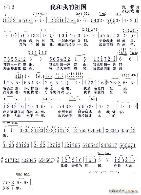 我和我的祖国 独唱(九字歌谱)1