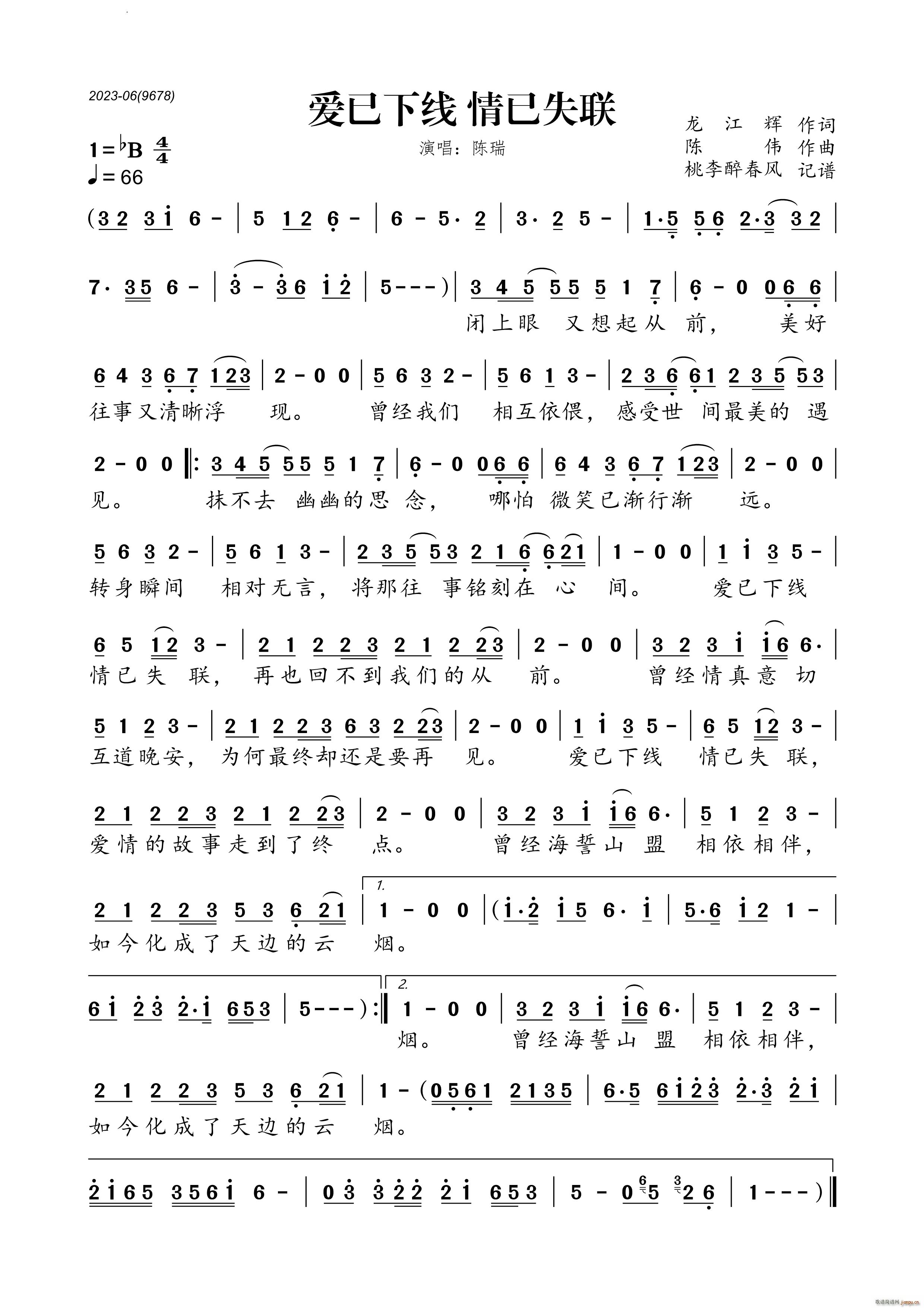 爱已下线 情已失联(九字歌谱)1