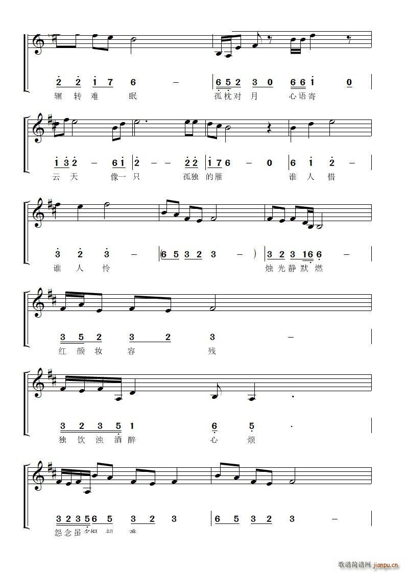 月夜未央线简对照谱(九字歌谱)3
