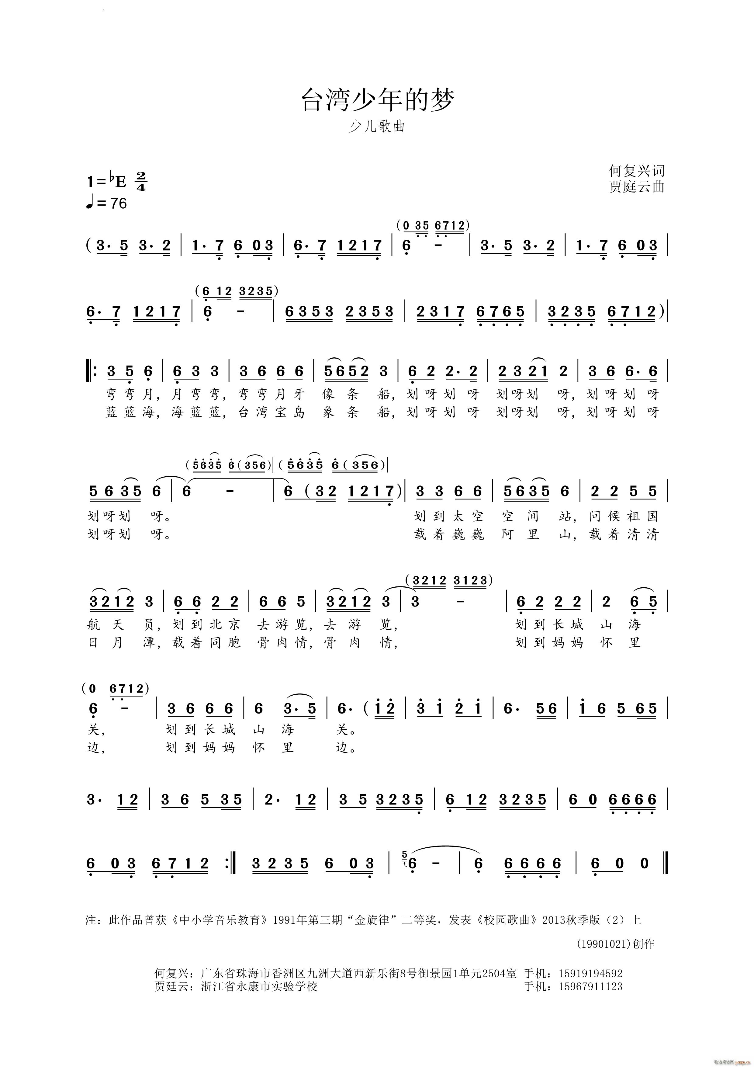 台湾少年的梦两段词(九字歌谱)1