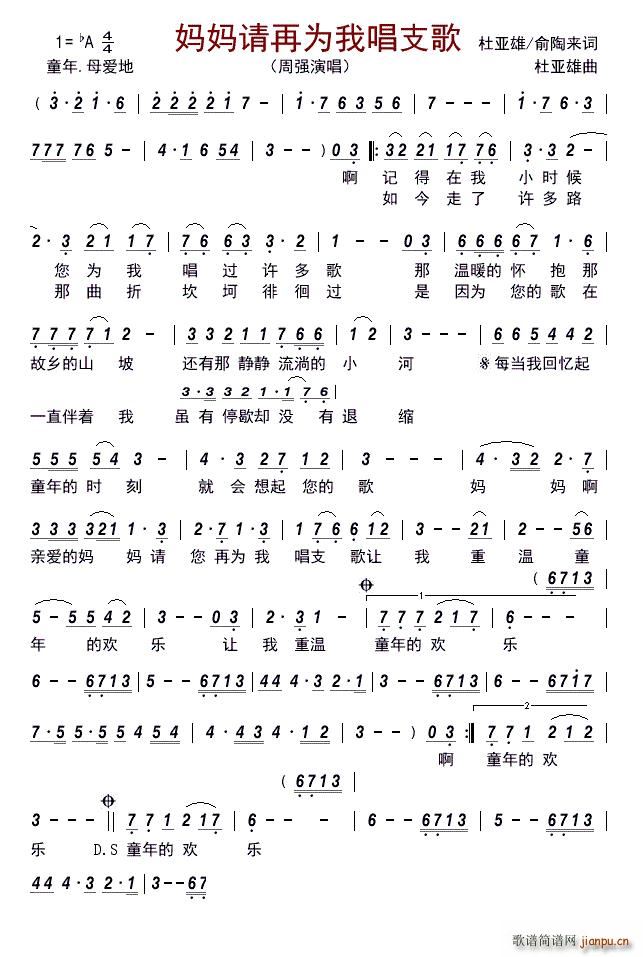 妈妈请再为我唱支歌(九字歌谱)1