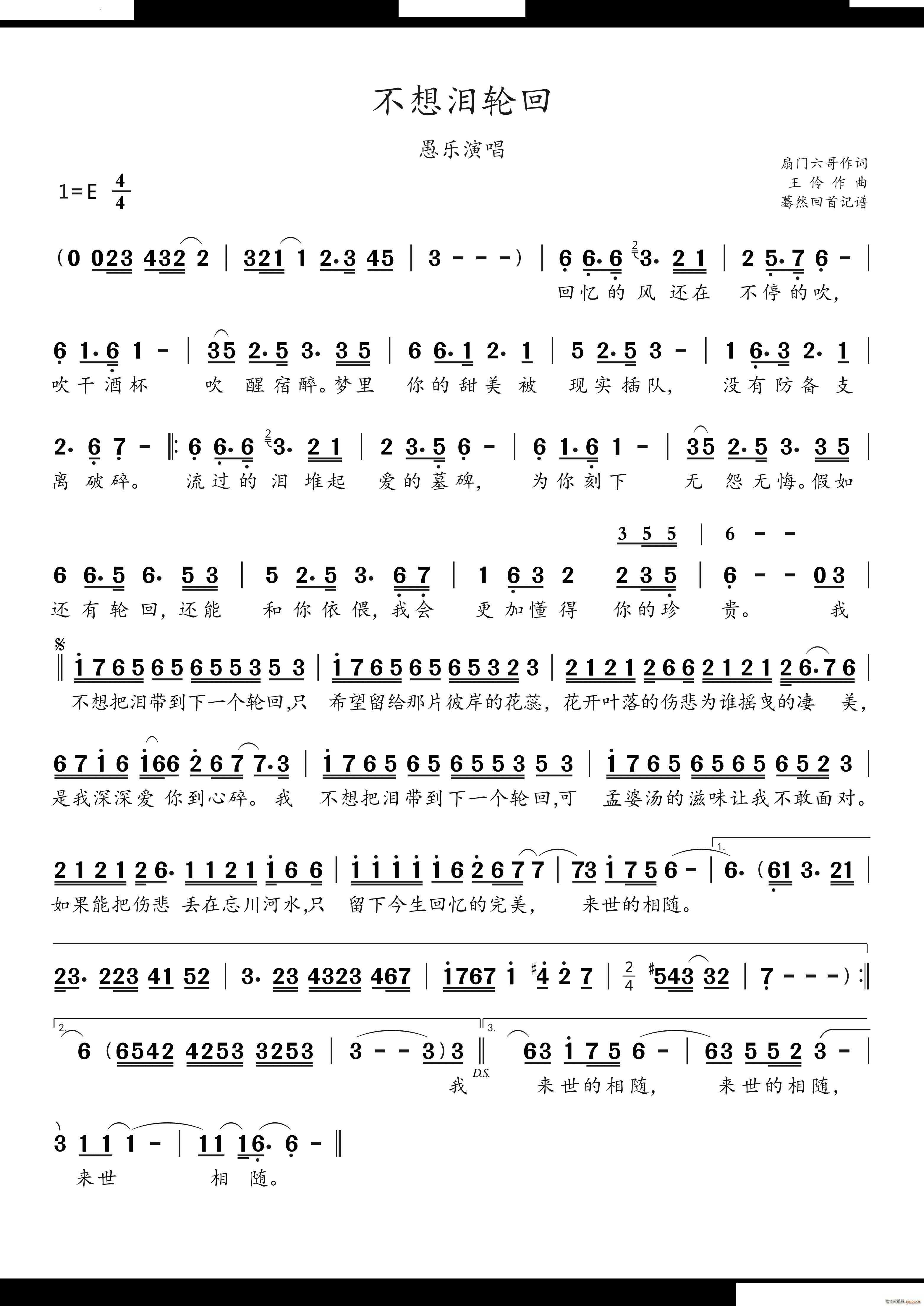 不想泪轮回愚乐演唱(九字歌谱)1