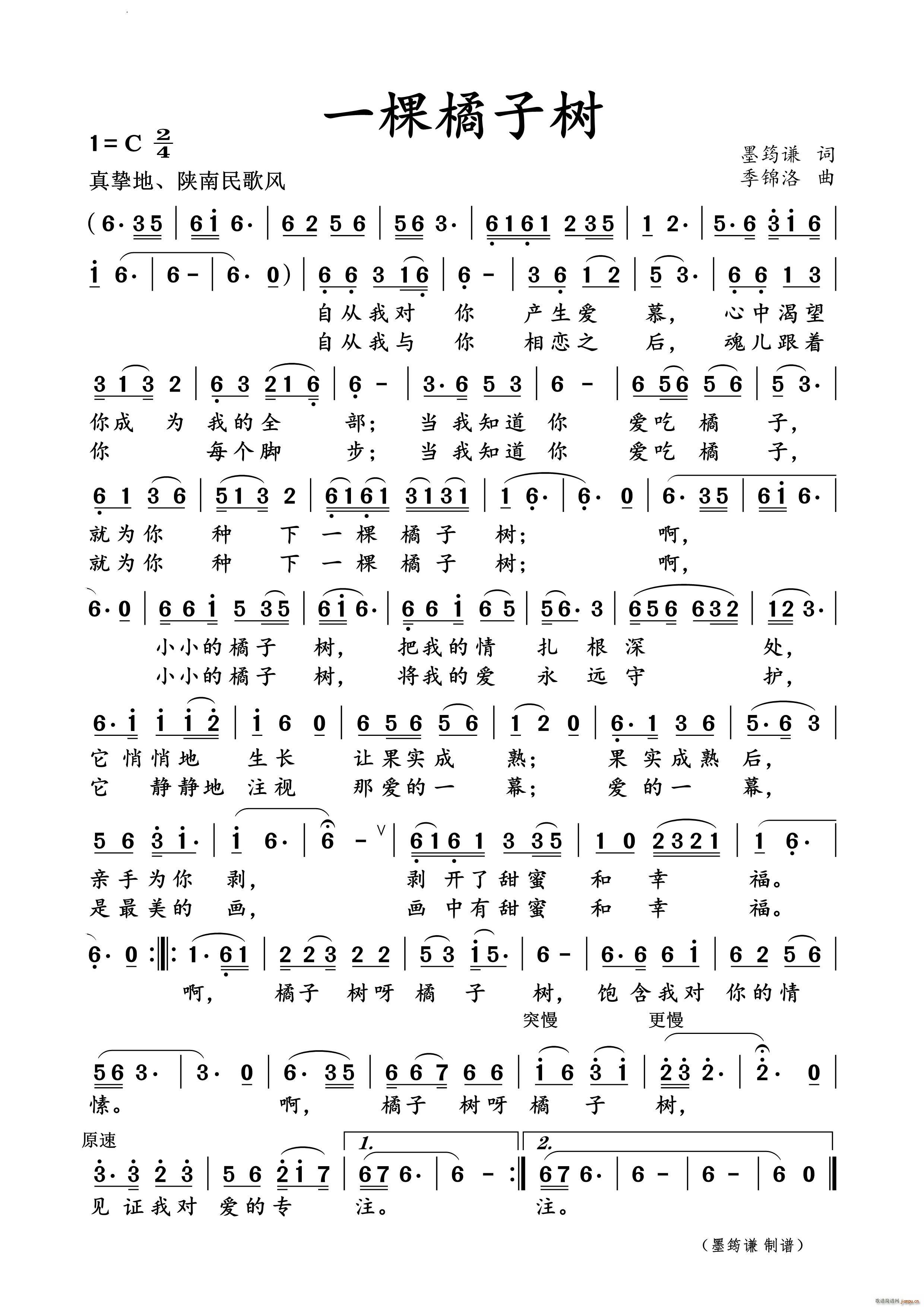 一棵橘子树陕南民歌(九字歌谱)1