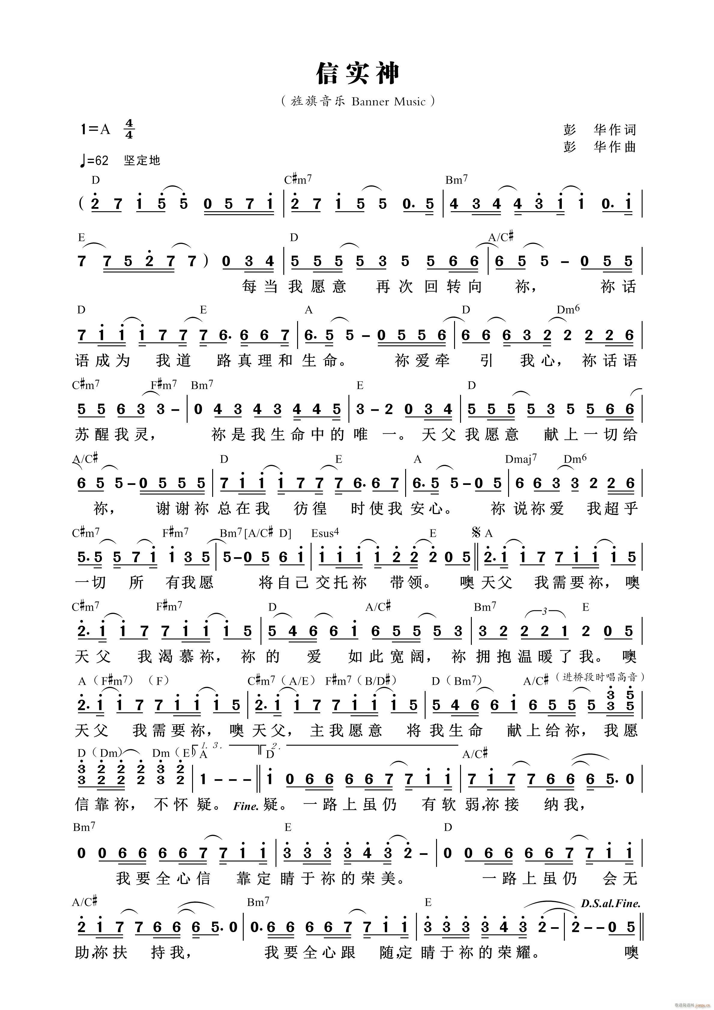 信实神 第715首(九字歌谱)1