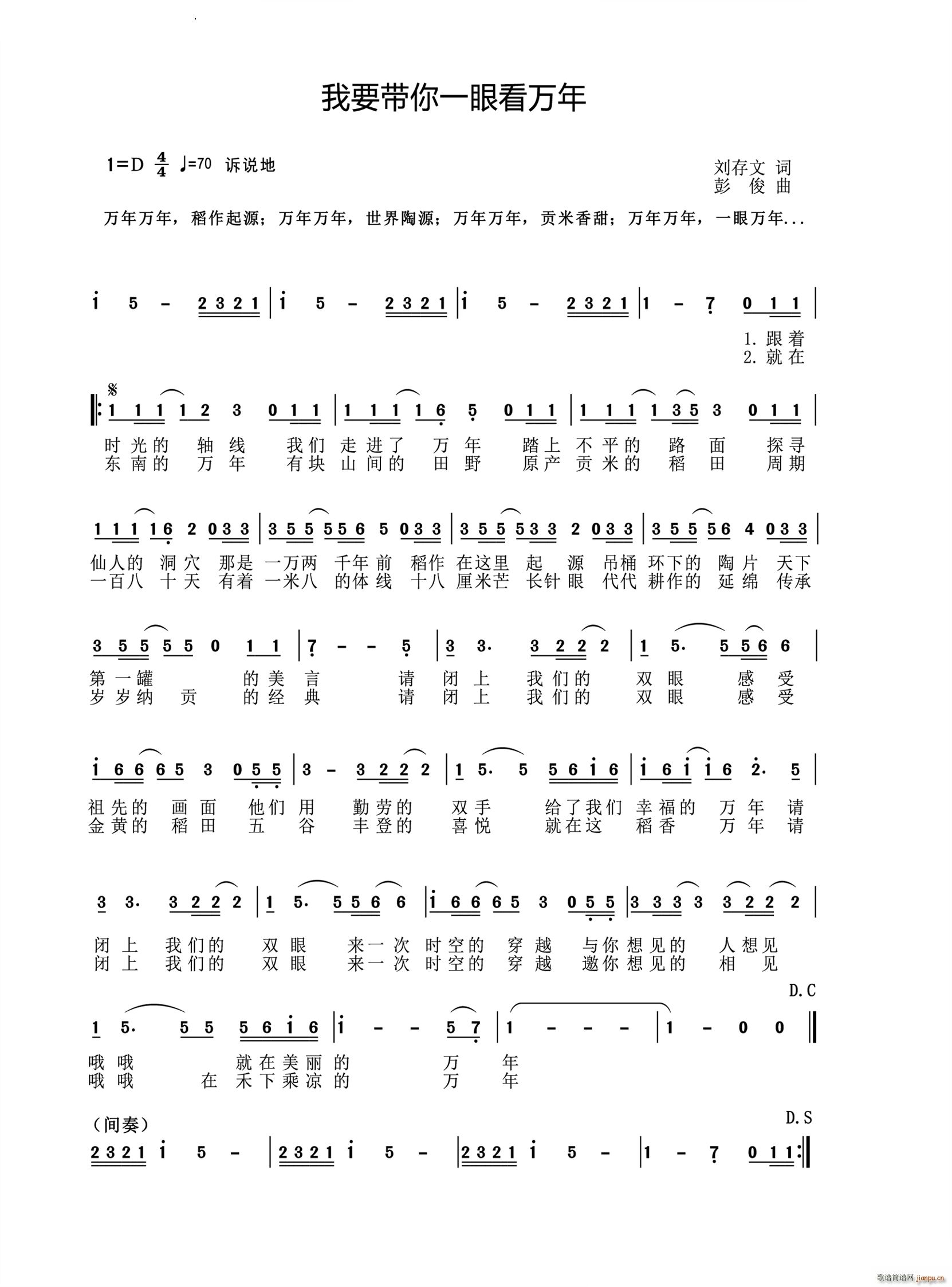 我要带你一眼看万年(九字歌谱)1