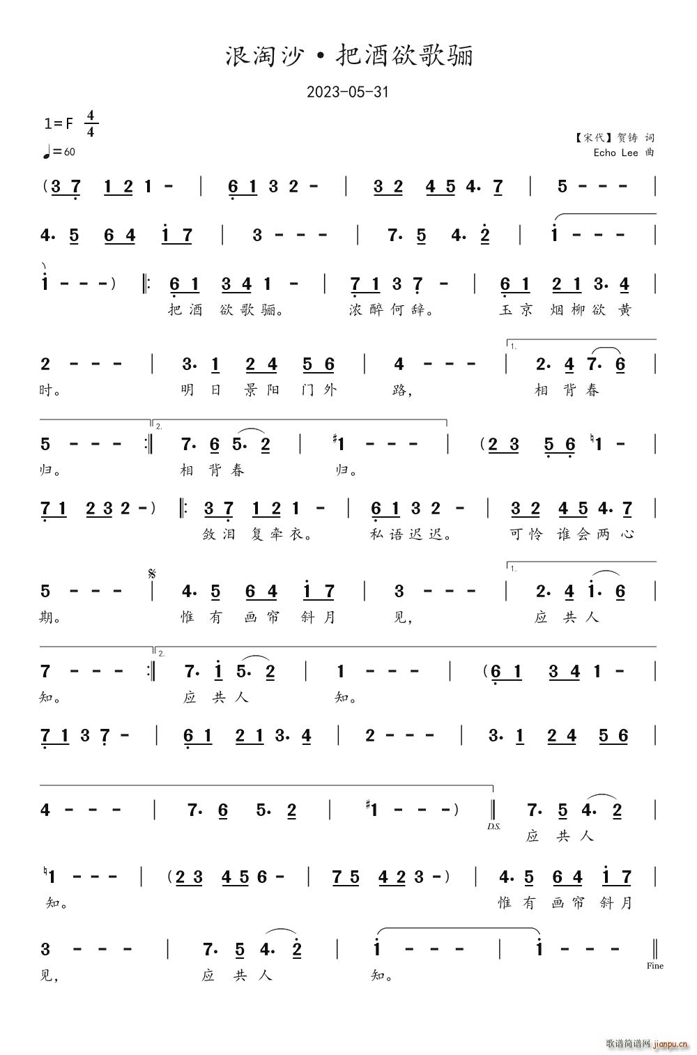 浪淘沙 把酒欲歌骊(九字歌谱)1