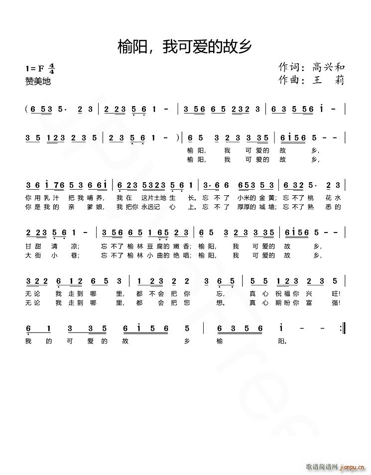 榆阳 我可爱的故乡(九字歌谱)1