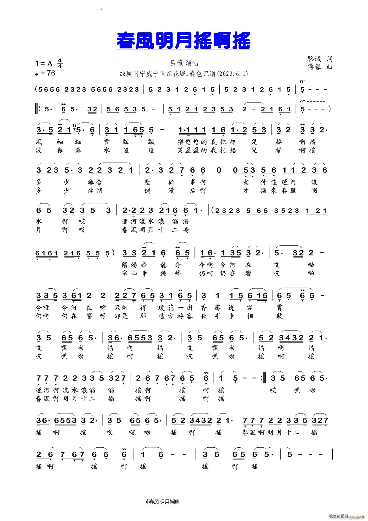 春风明月摇啊摇吕薇(九字歌谱)1