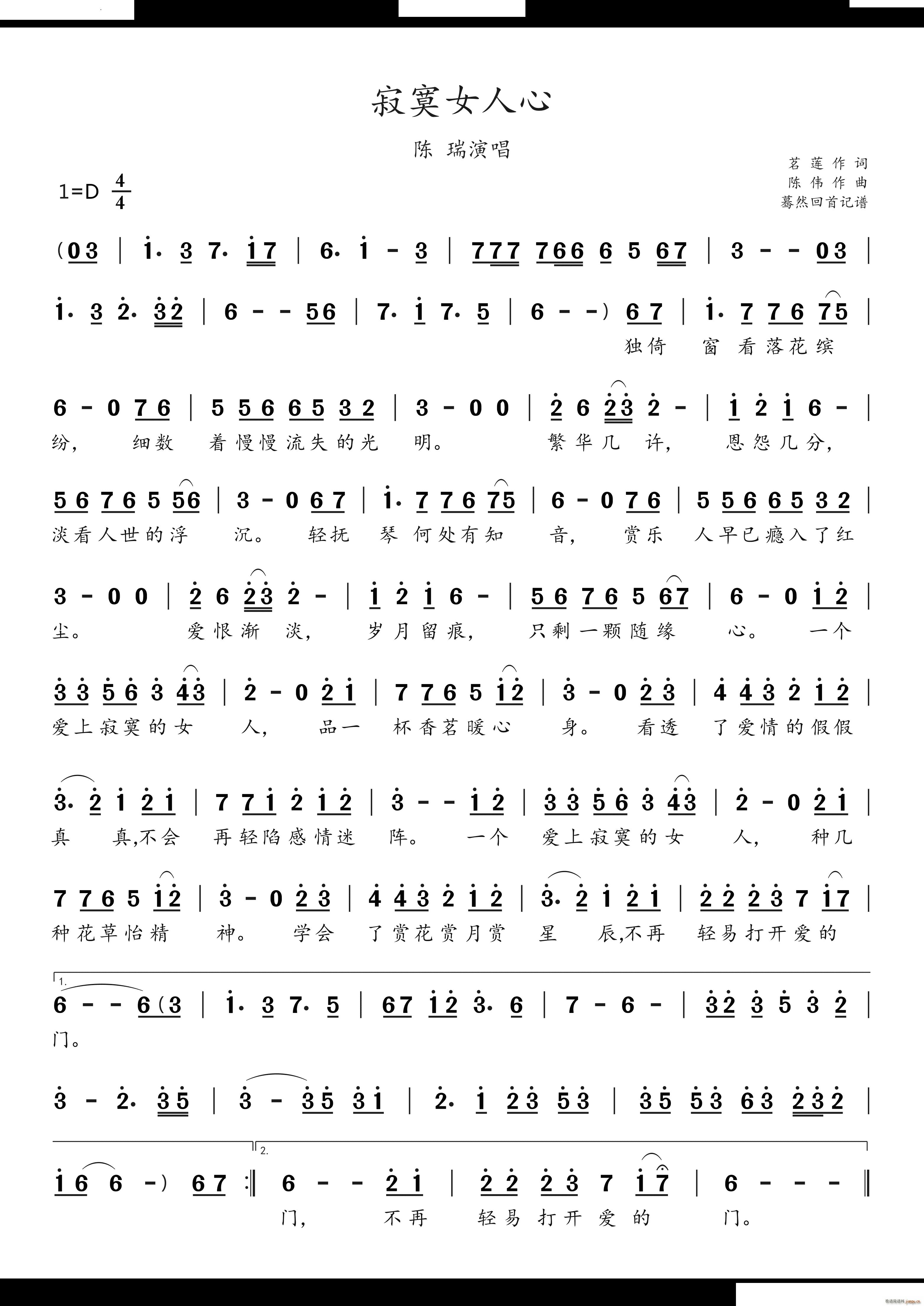 寂寞女人心陈瑞演唱(九字歌谱)1