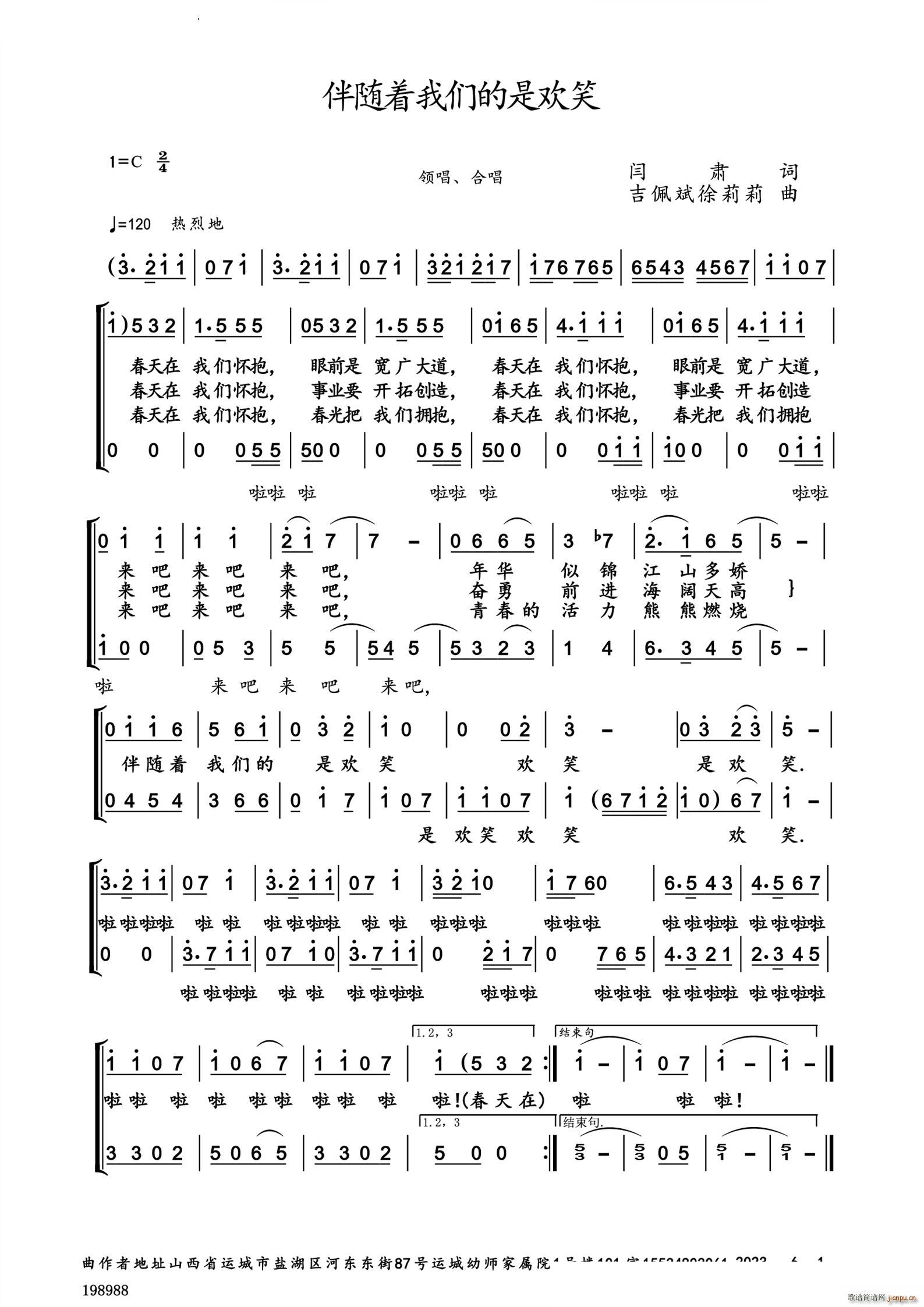 伴随着我们的是欢笑(九字歌谱)1