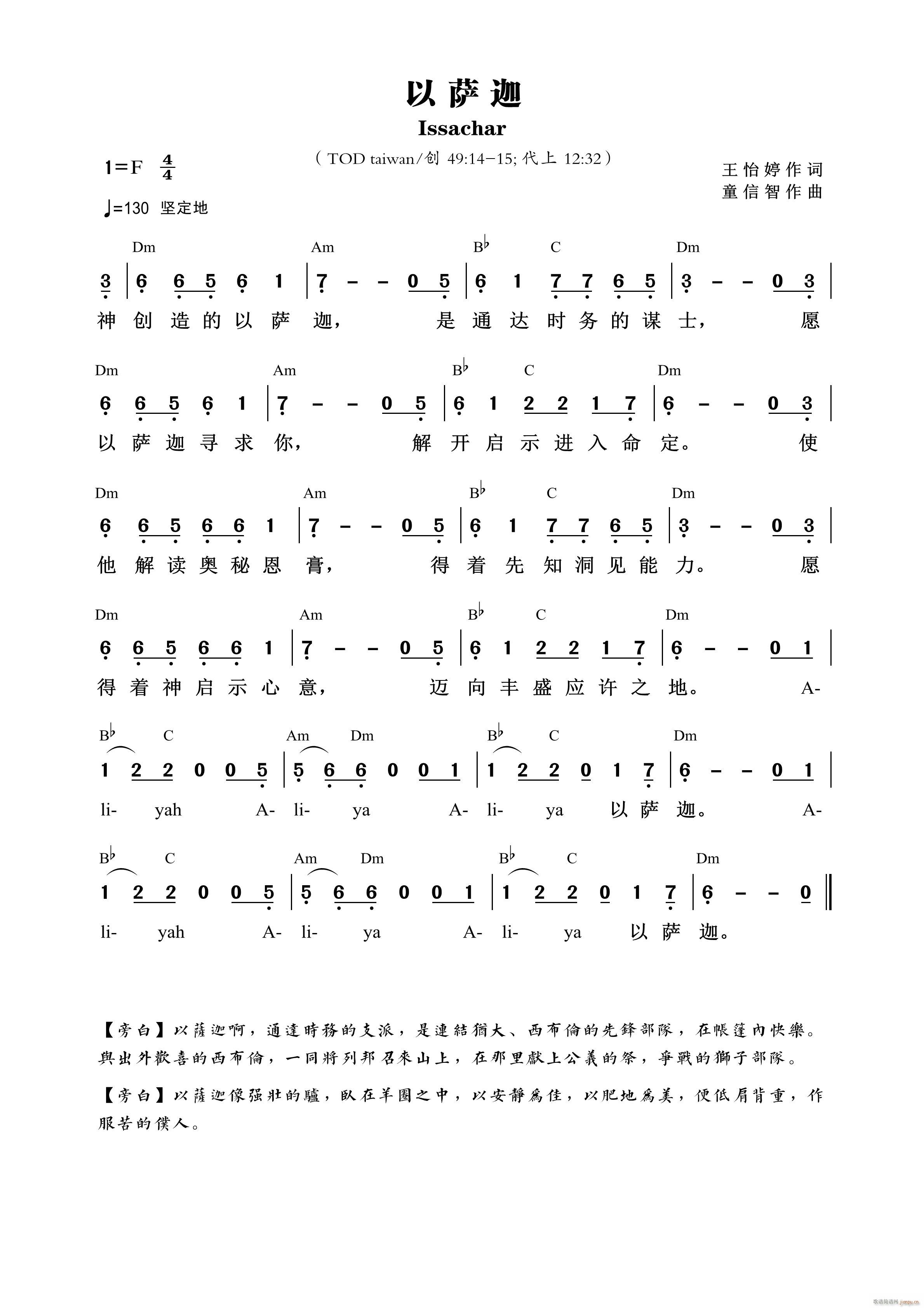 以萨迦 第730首(九字歌谱)1