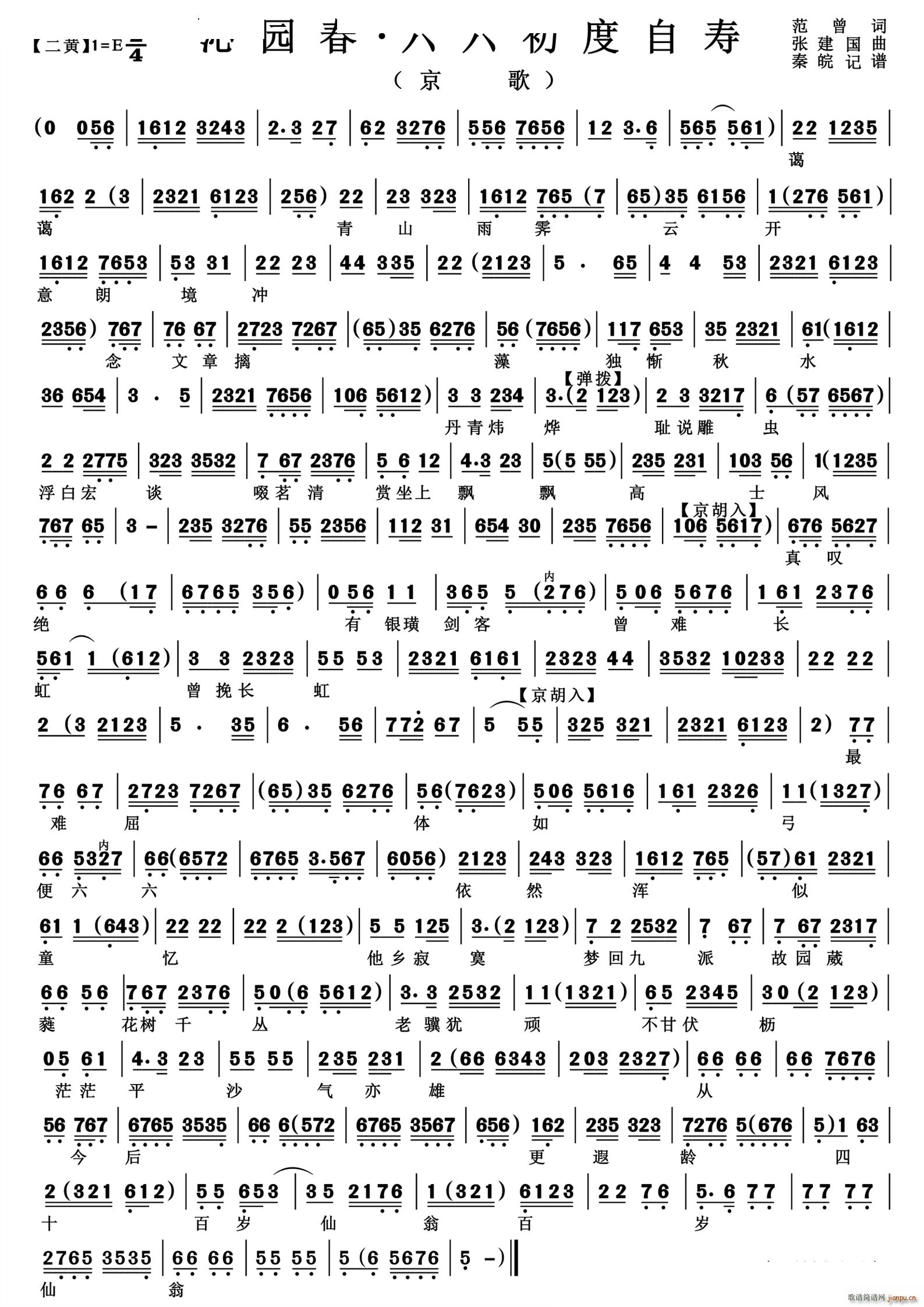 沁源春六六初度自寿(九字歌谱)1