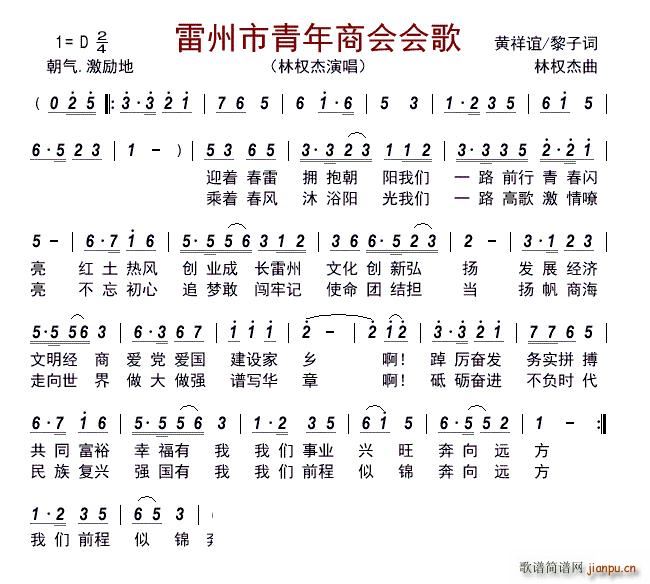雷州市青年商会会歌(九字歌谱)1