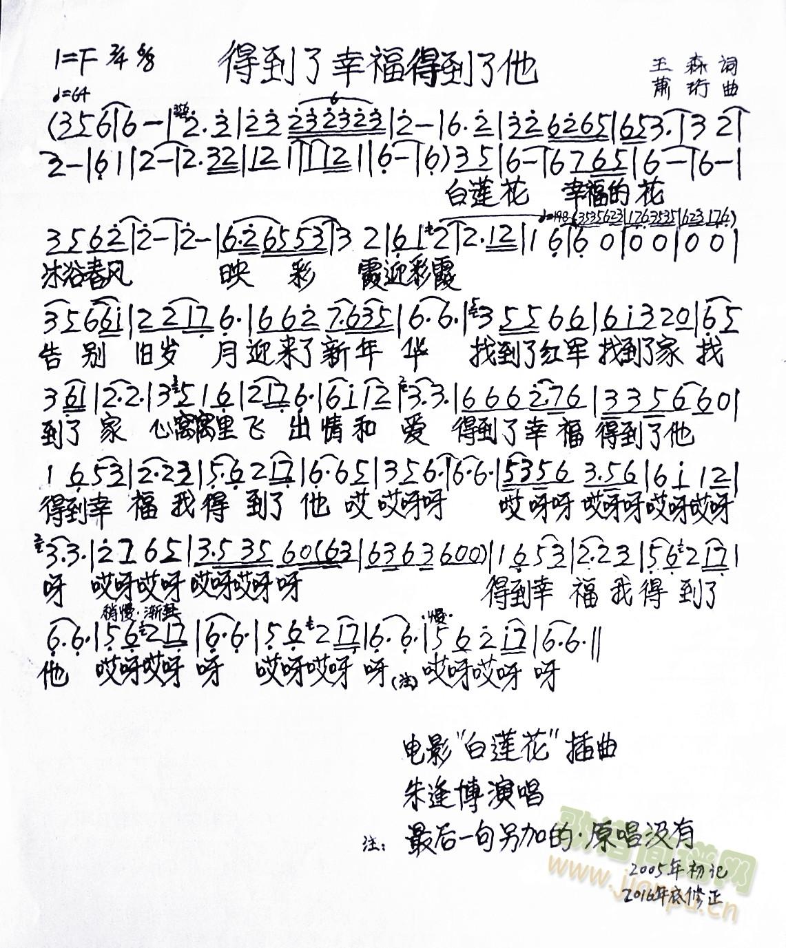 得到了幸福得到了他(九字歌谱)1
