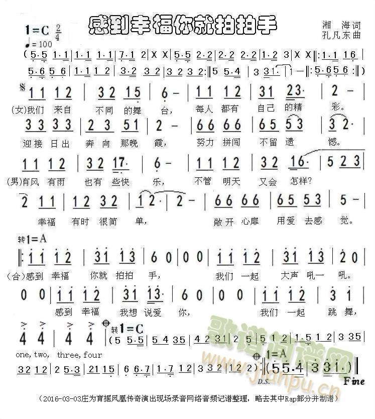 感到幸福你就拍拍手(九字歌谱)1