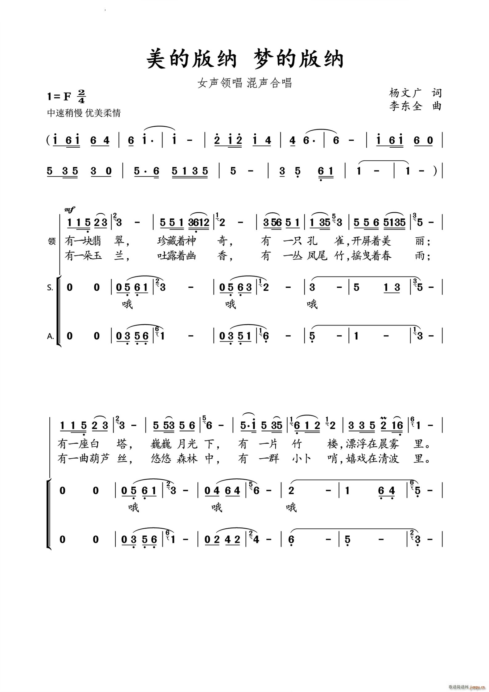 美的版纳 梦的版纳(九字歌谱)1