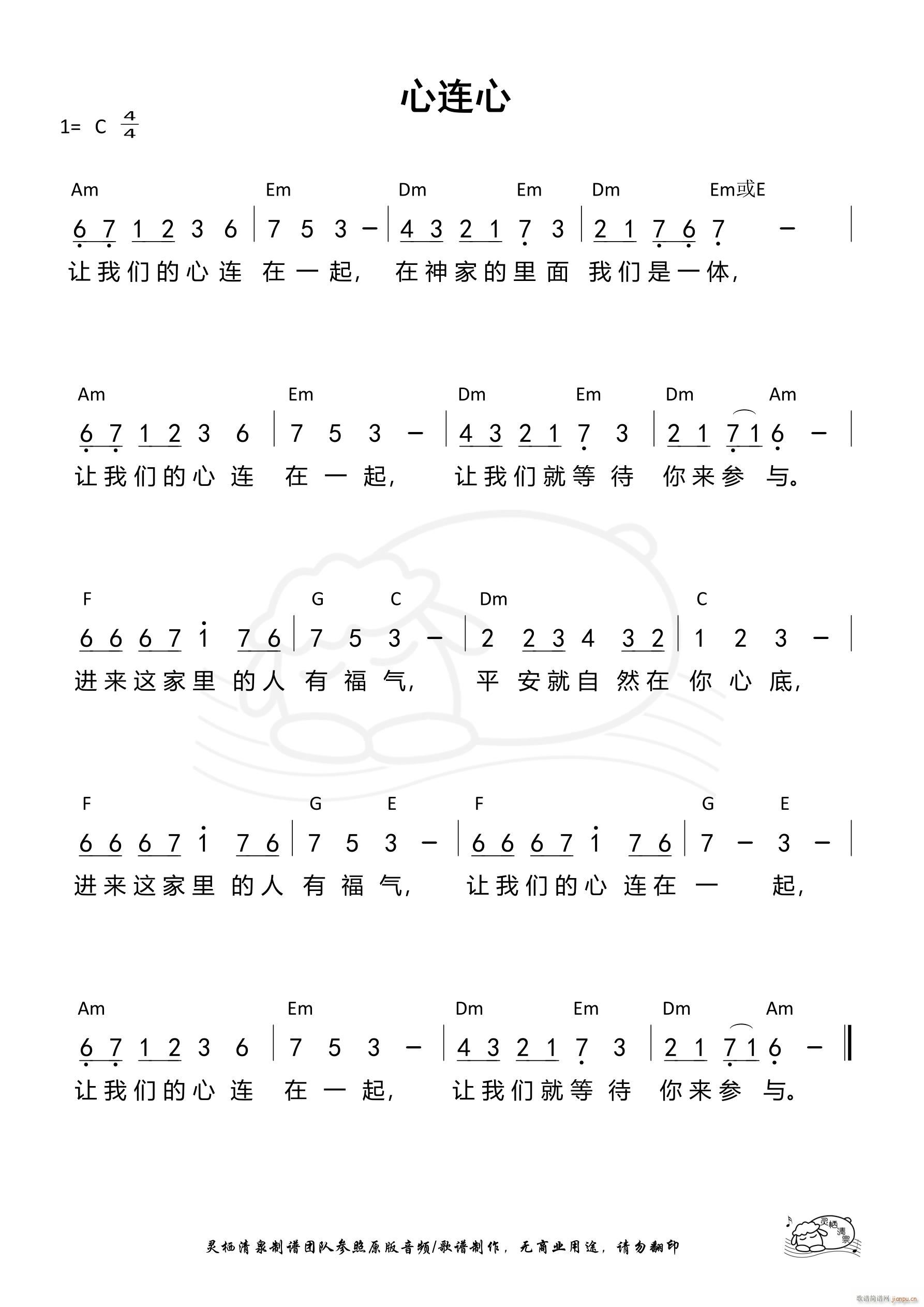 心连心 第820首(九字歌谱)1