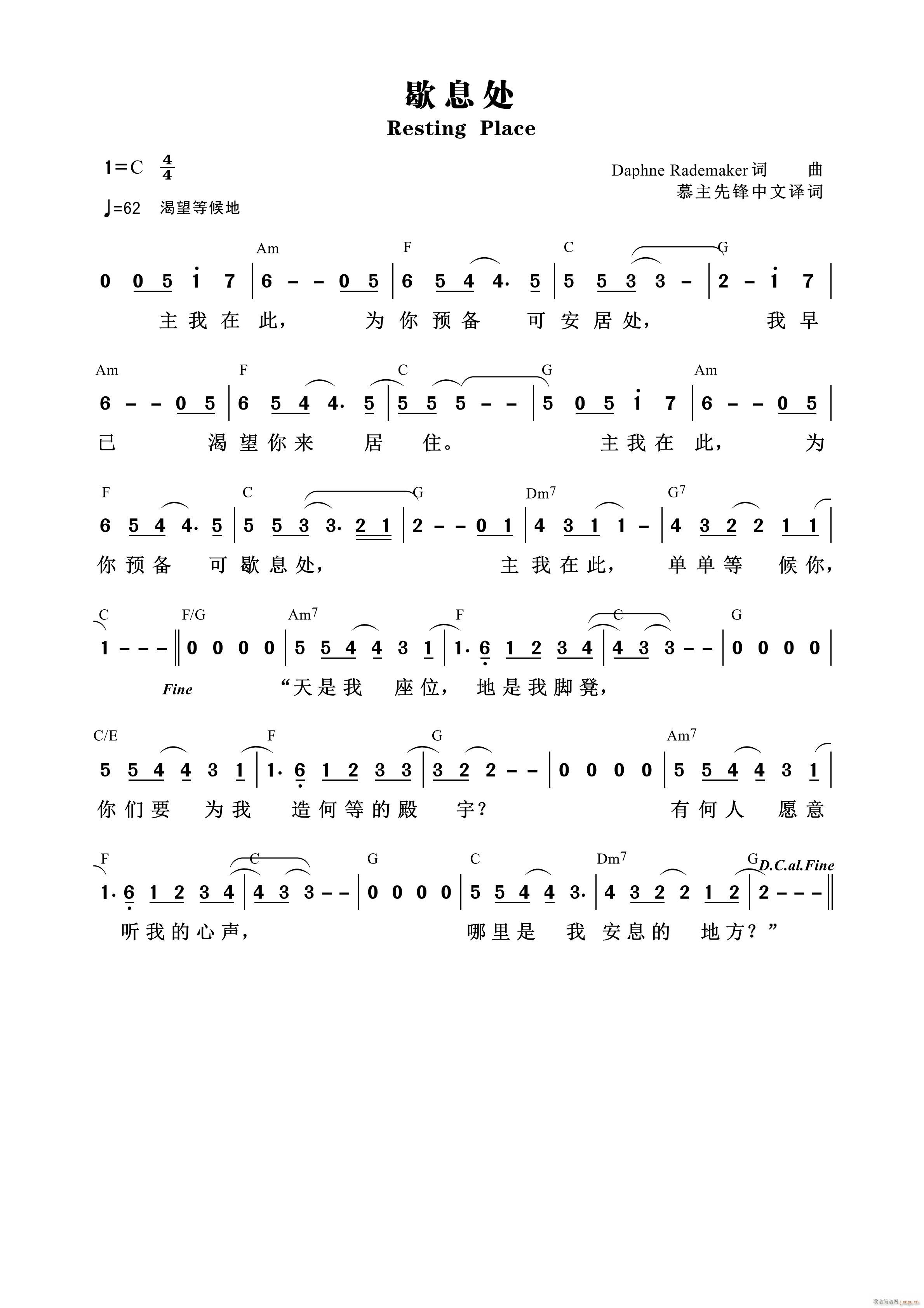 歇息处 第697首(九字歌谱)1