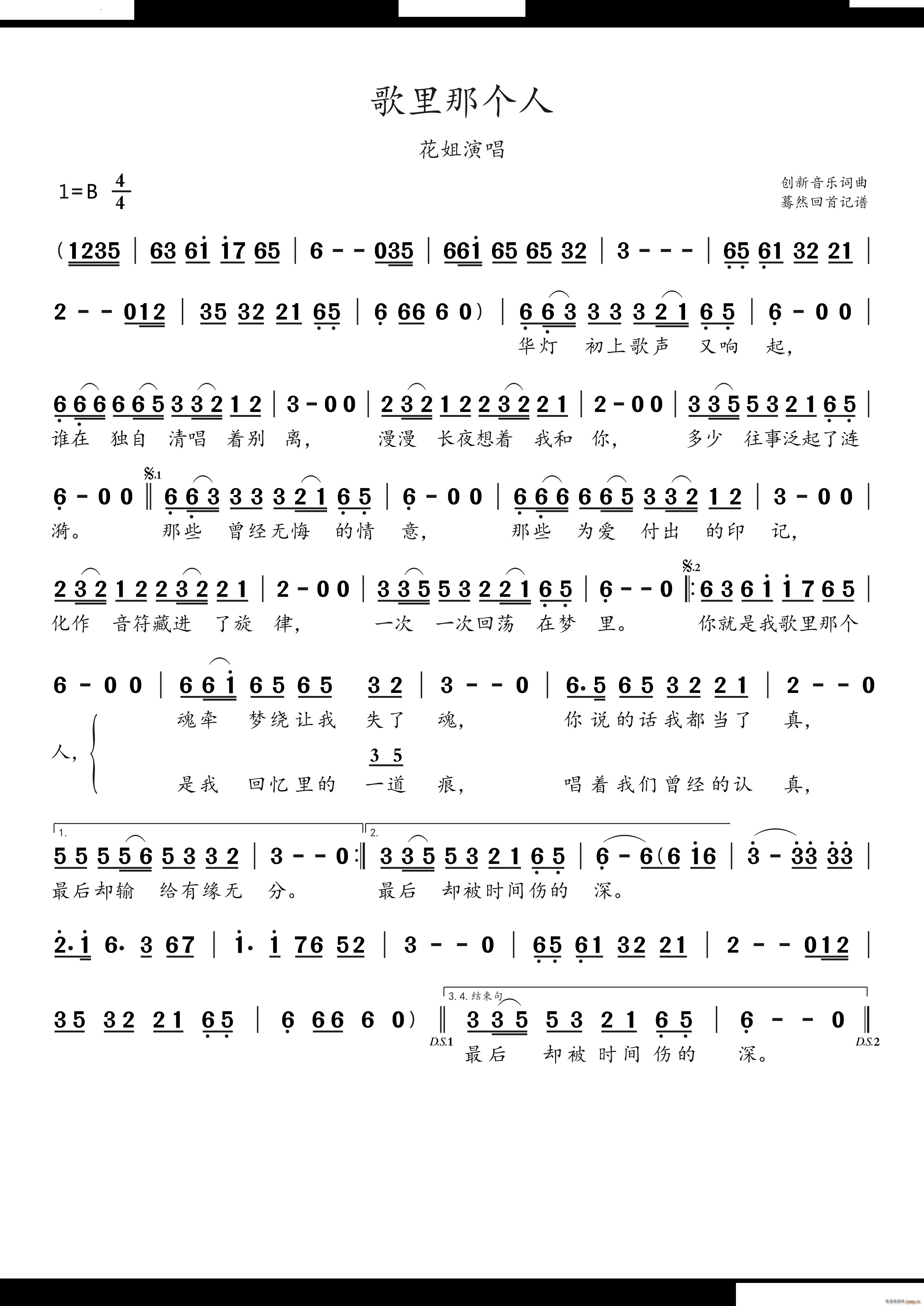 歌里那个人花姐演唱(九字歌谱)1