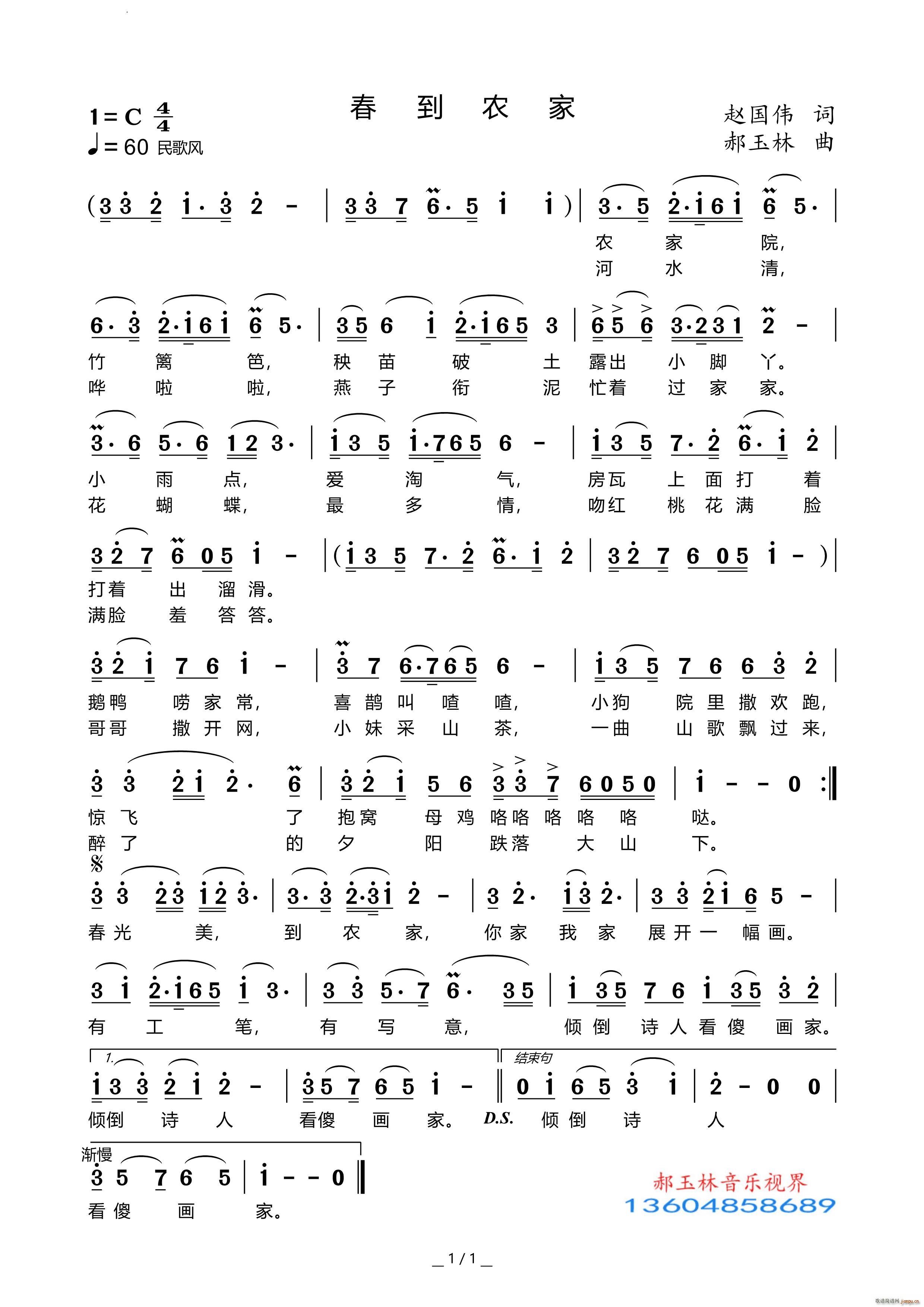 春到农家东北民歌风(九字歌谱)1