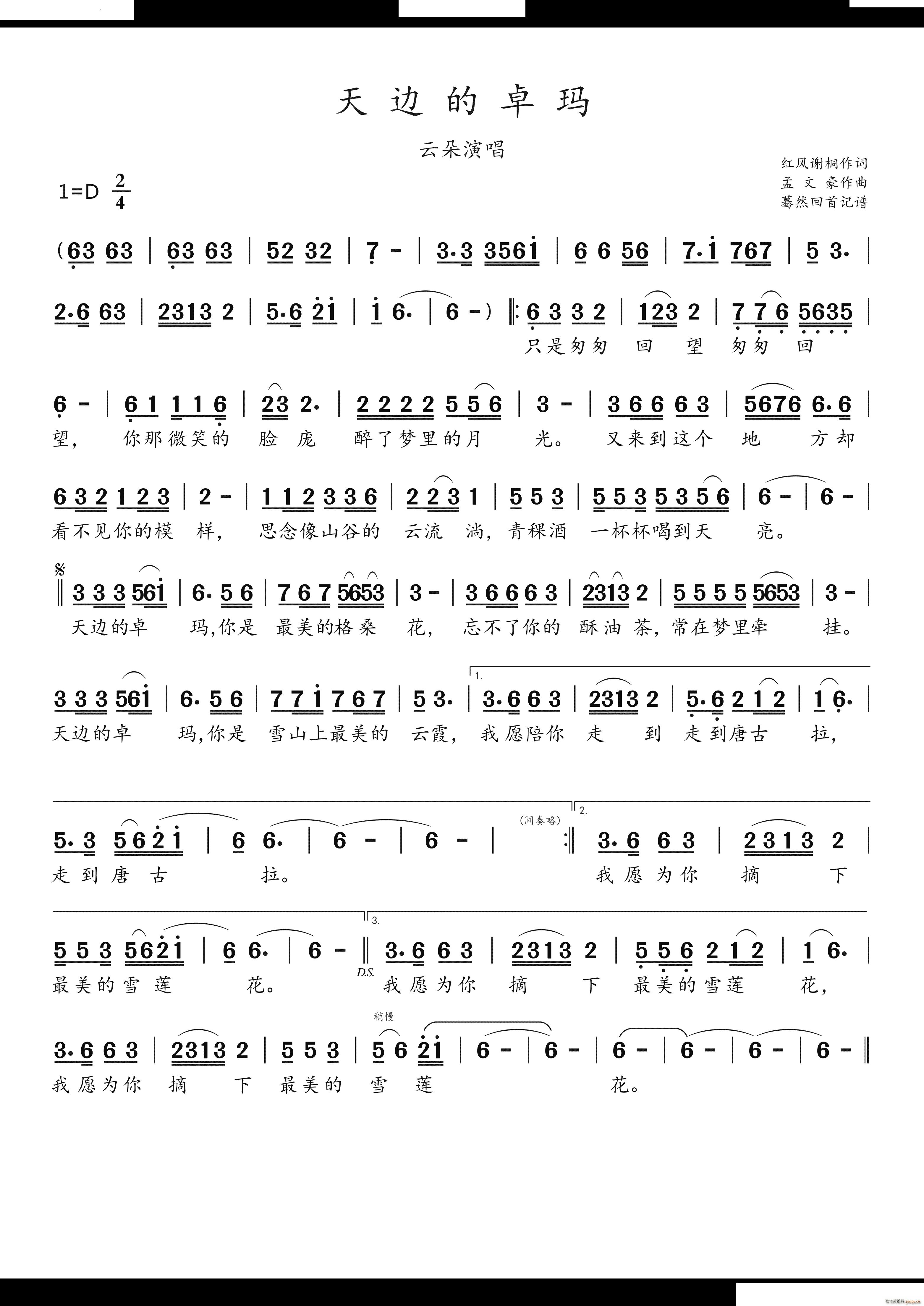 天边的卓玛云朵演唱(九字歌谱)1