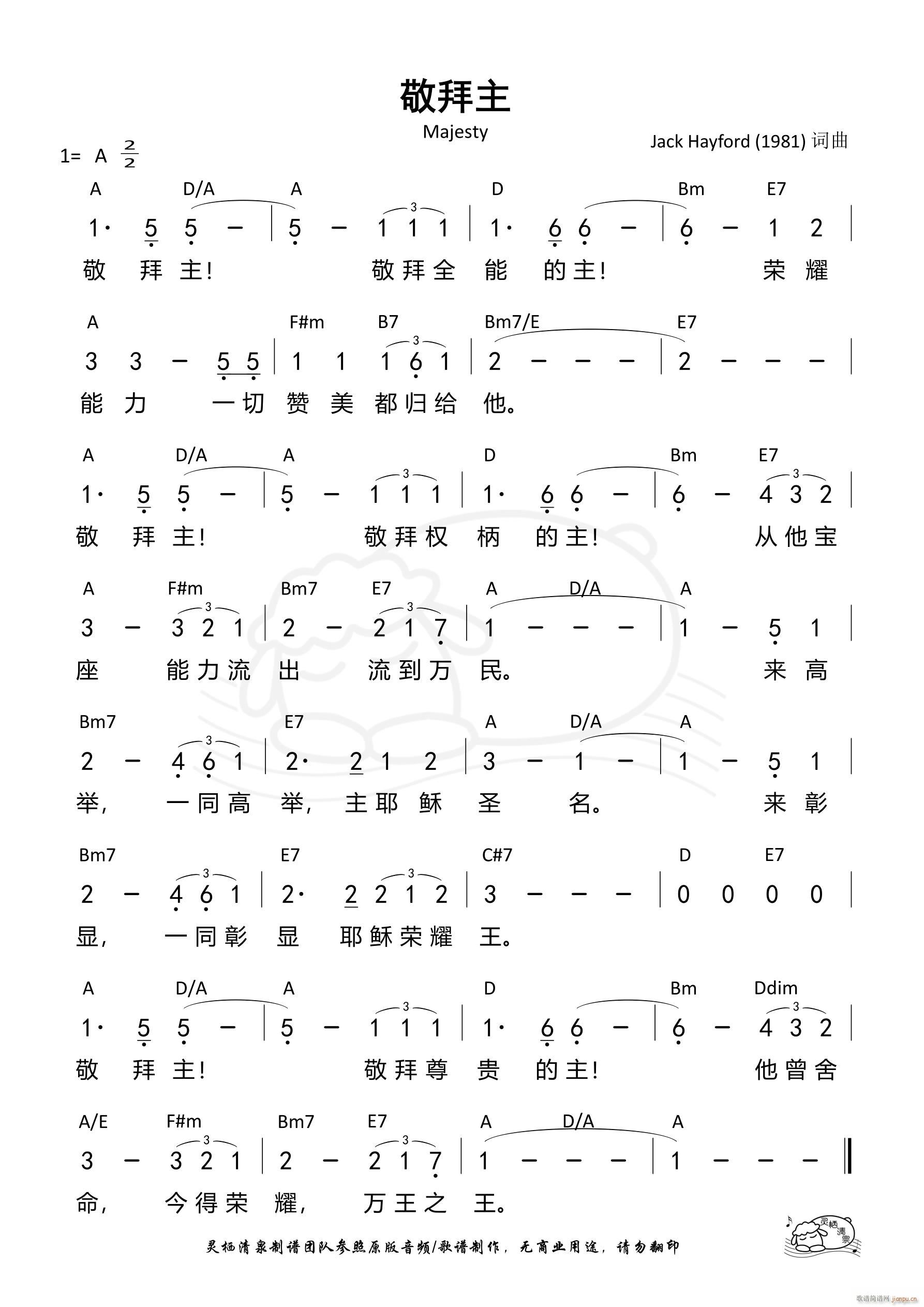 敬拜主 第828首(九字歌谱)1