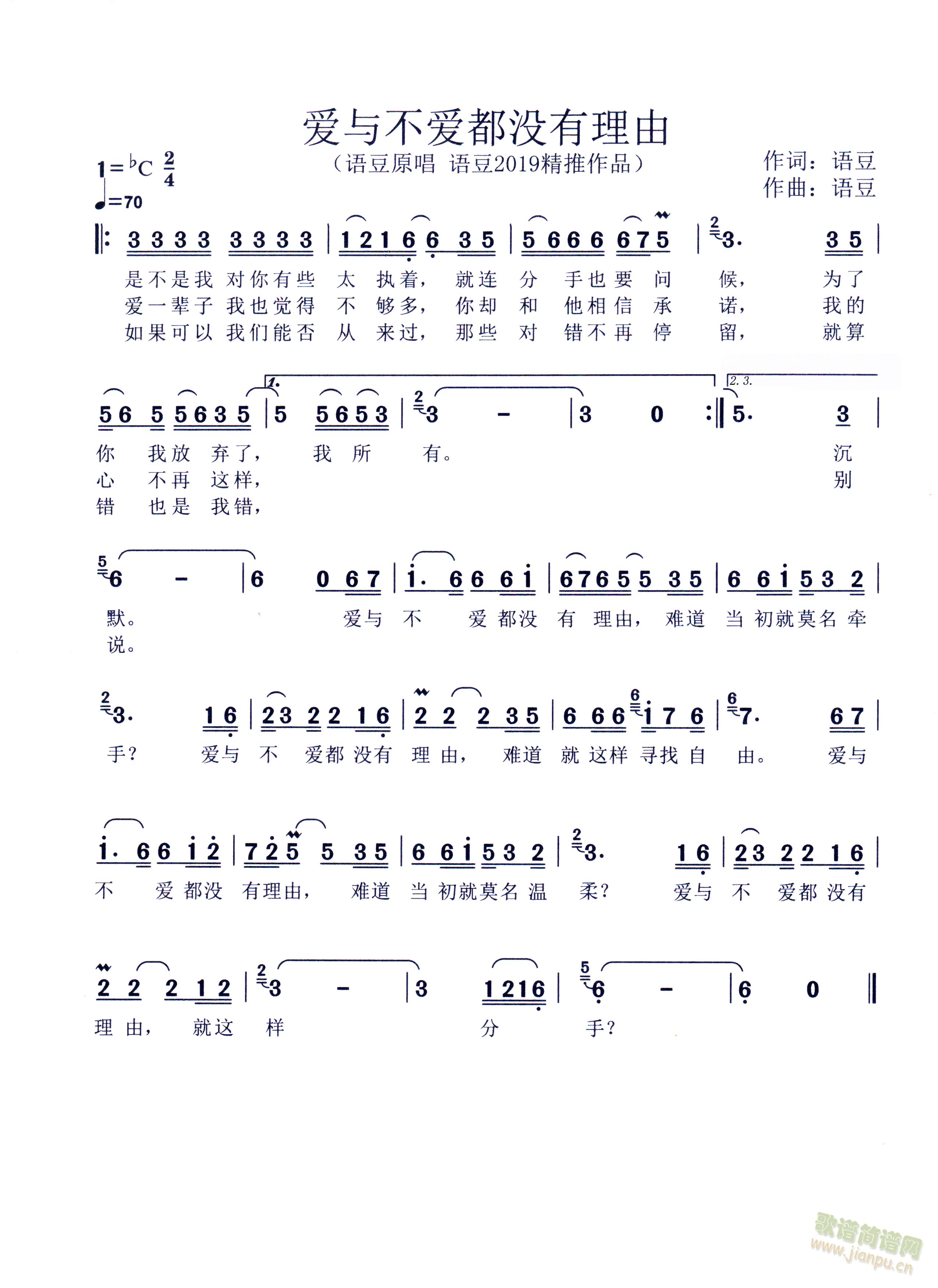 爱与不爱都没有理由(九字歌谱)1
