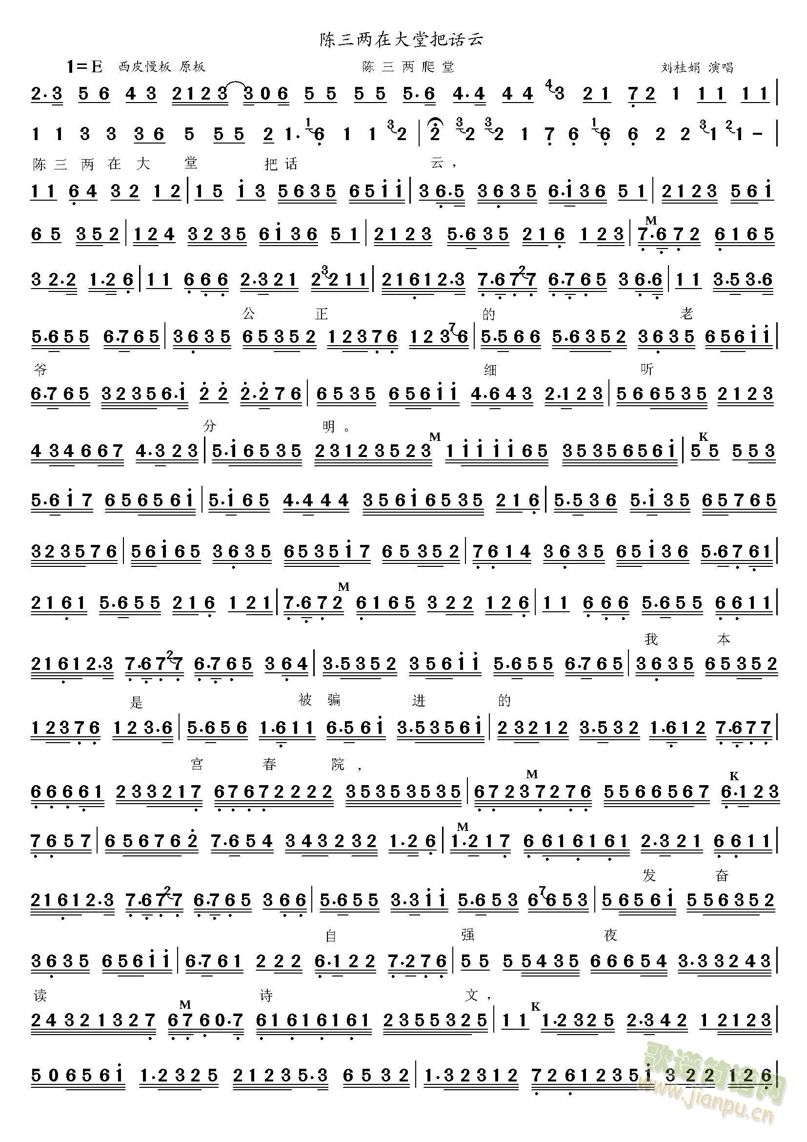 陈三两在大堂把话云(九字歌谱)1