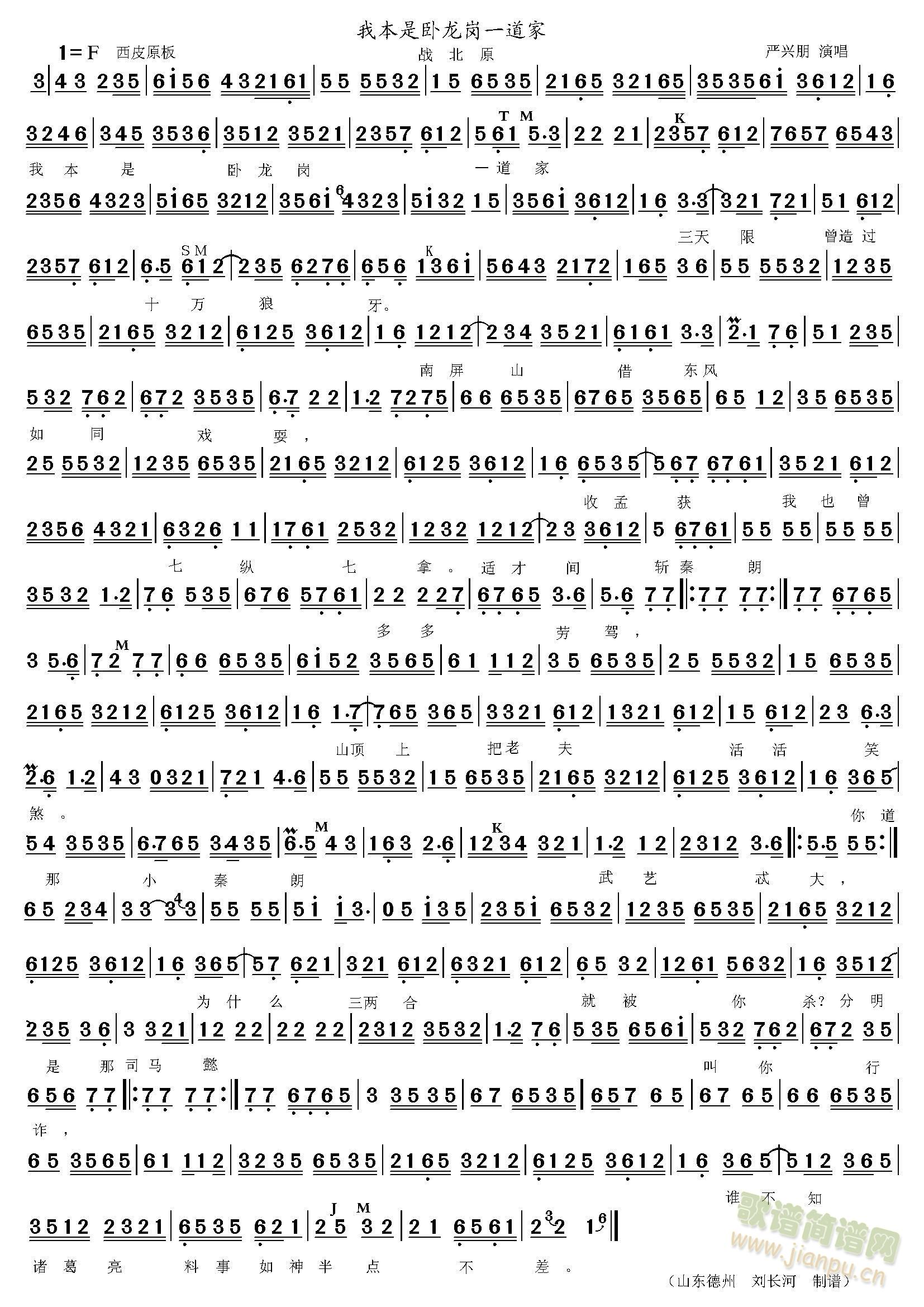 我本是卧龙岗一道家(九字歌谱)1