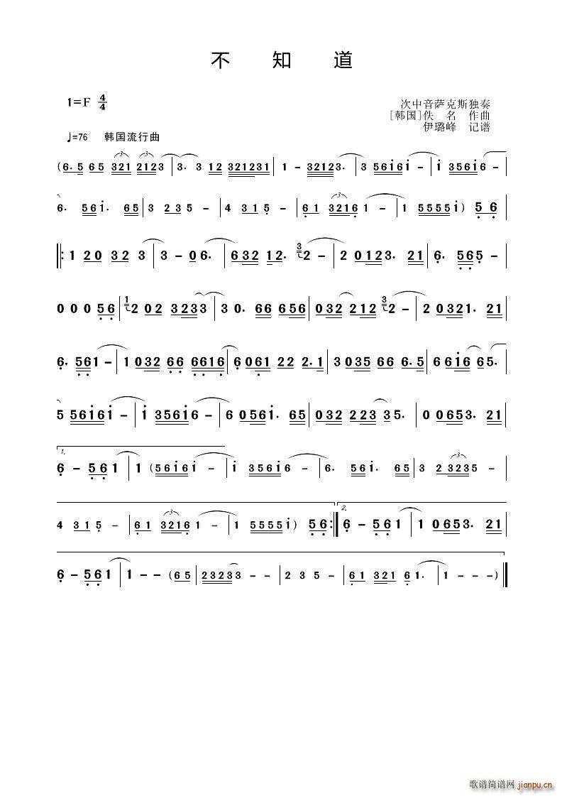 不知道萨克斯独奏曲(九字歌谱)1