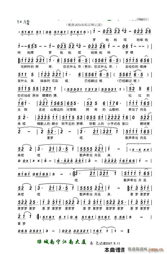 山歌牵出月亮来汤灿(九字歌谱)1