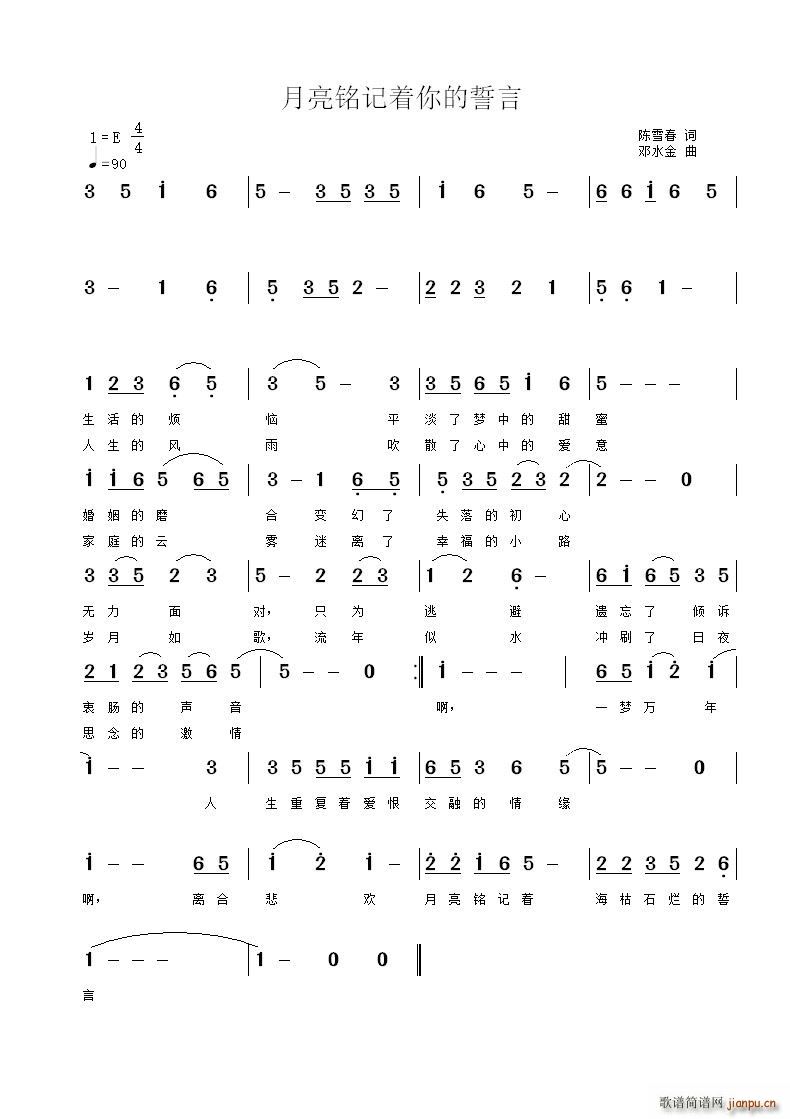 月亮铭记着你的誓言(九字歌谱)1