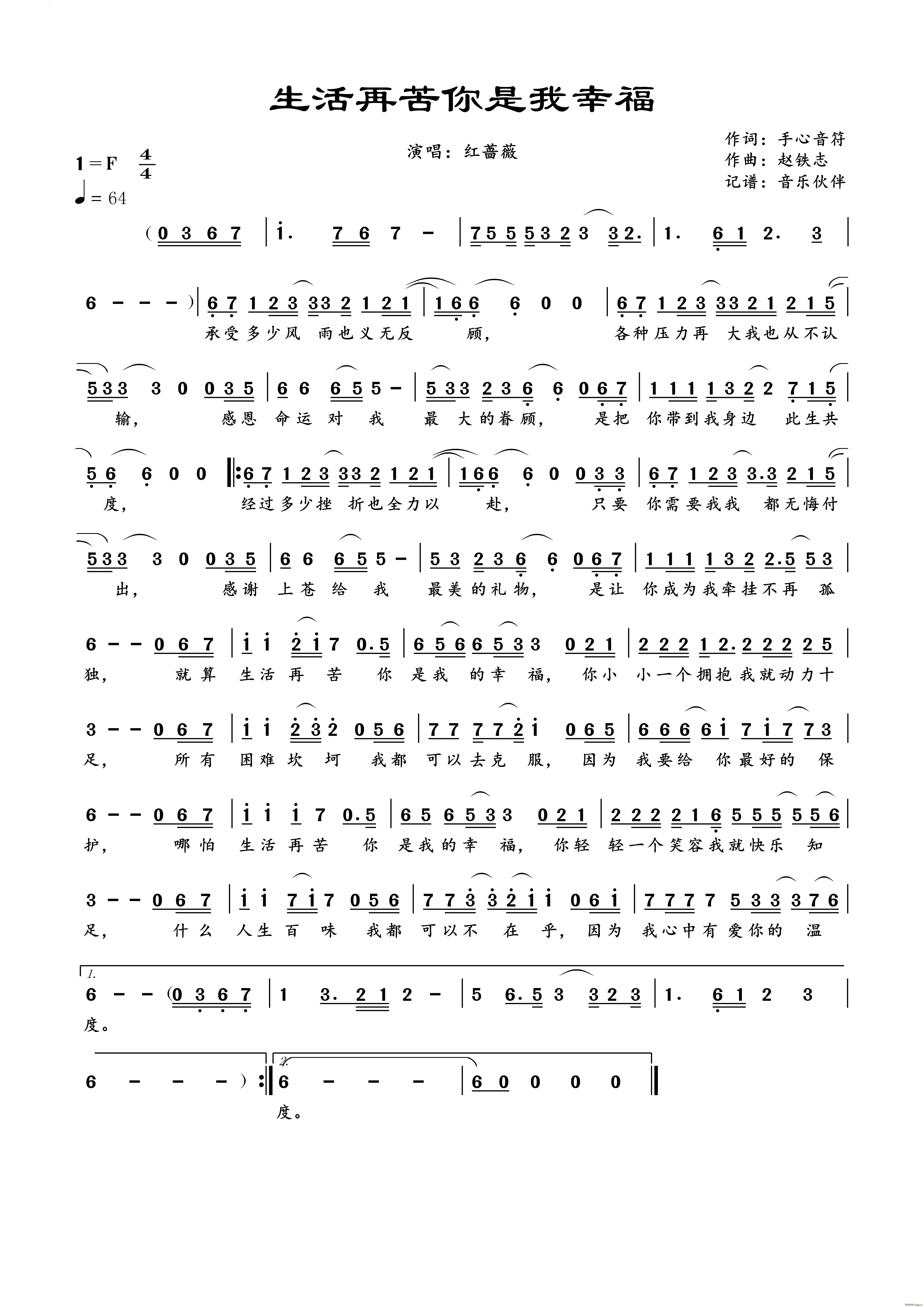 生活再苦你是我幸福(九字歌谱)1